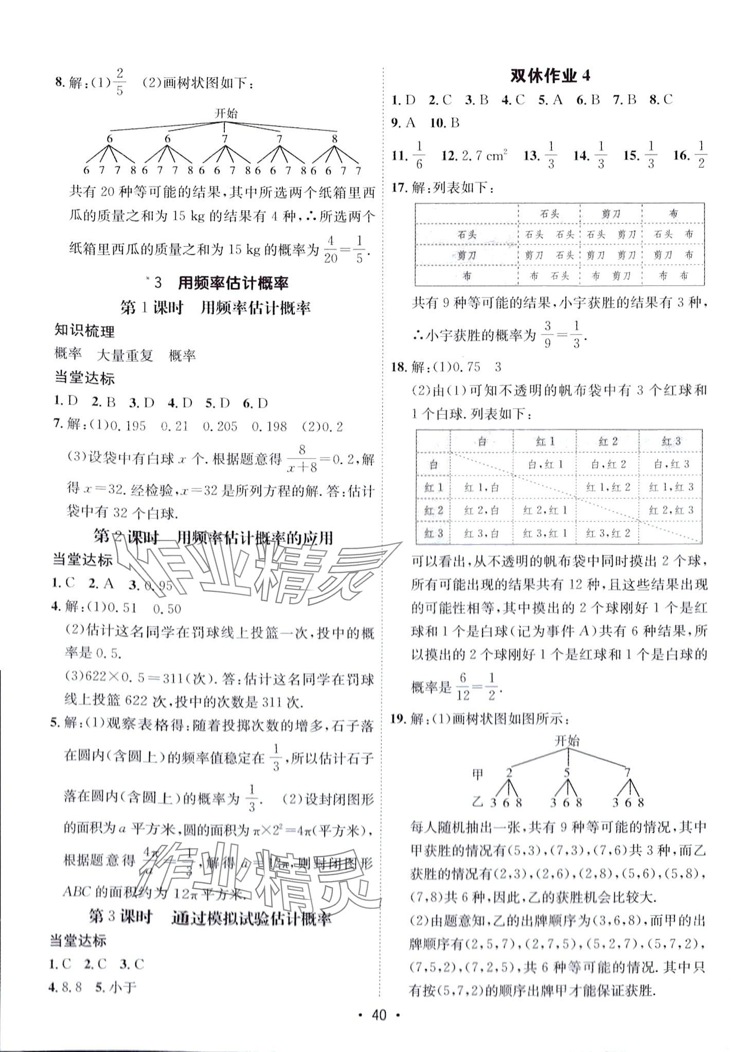 2024年同行学案九年级数学下册鲁教版 第6页