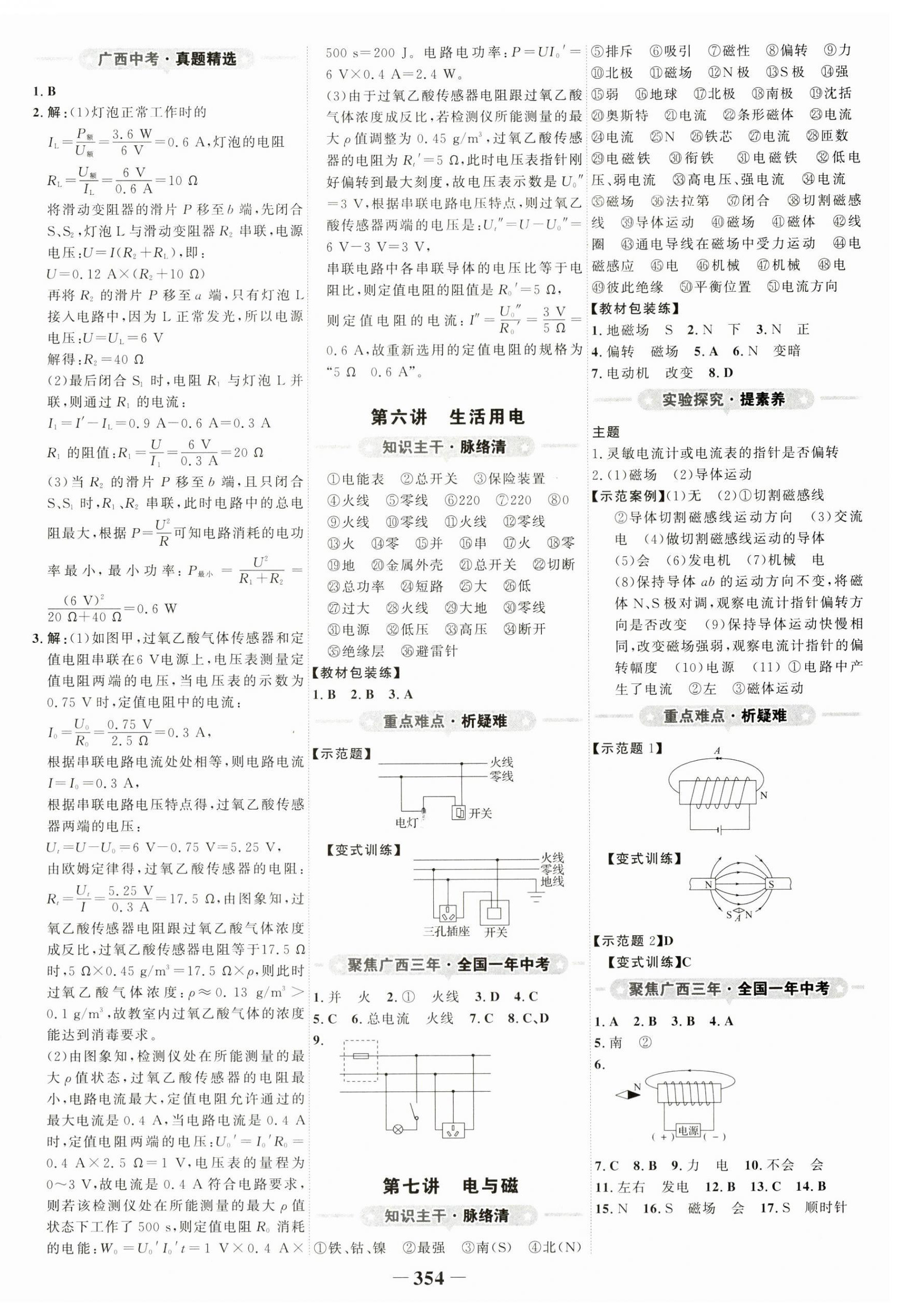 2024年世纪金榜金榜中考物理广西专版 第6页