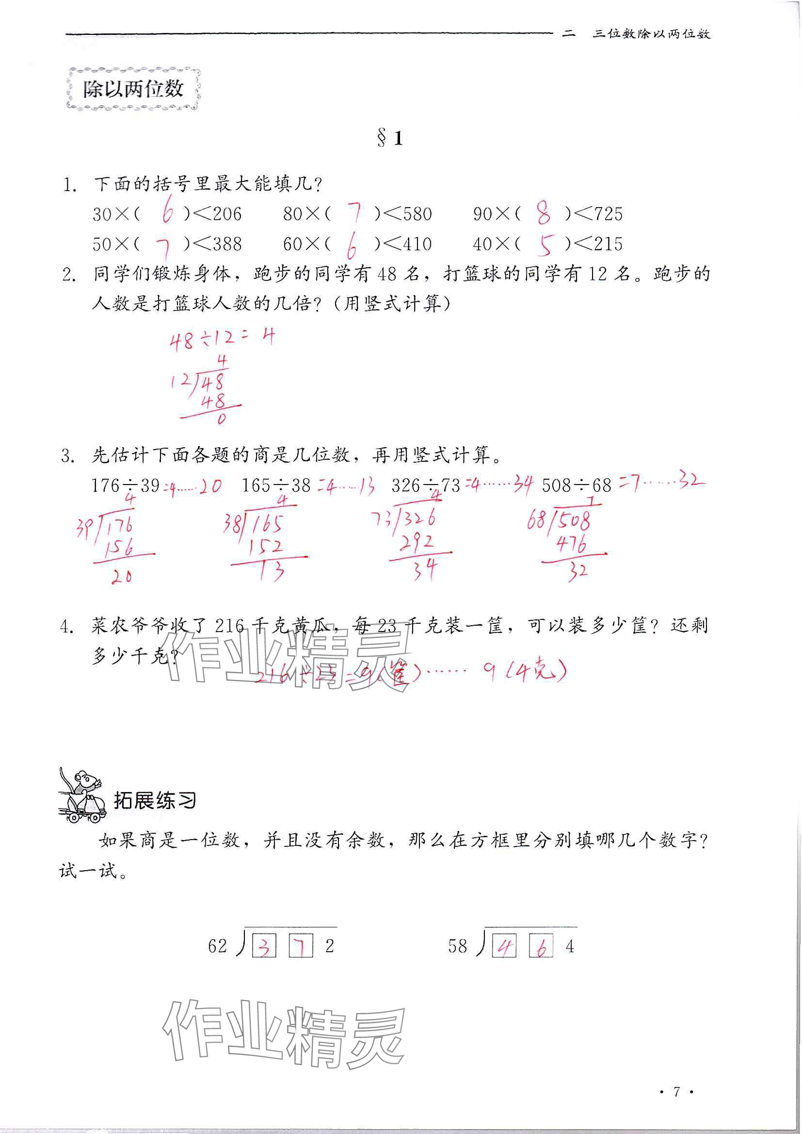 2024年同步練習(xí)冊(cè)河北教育出版社四年級(jí)數(shù)學(xué)上冊(cè)冀教版 參考答案第7頁(yè)