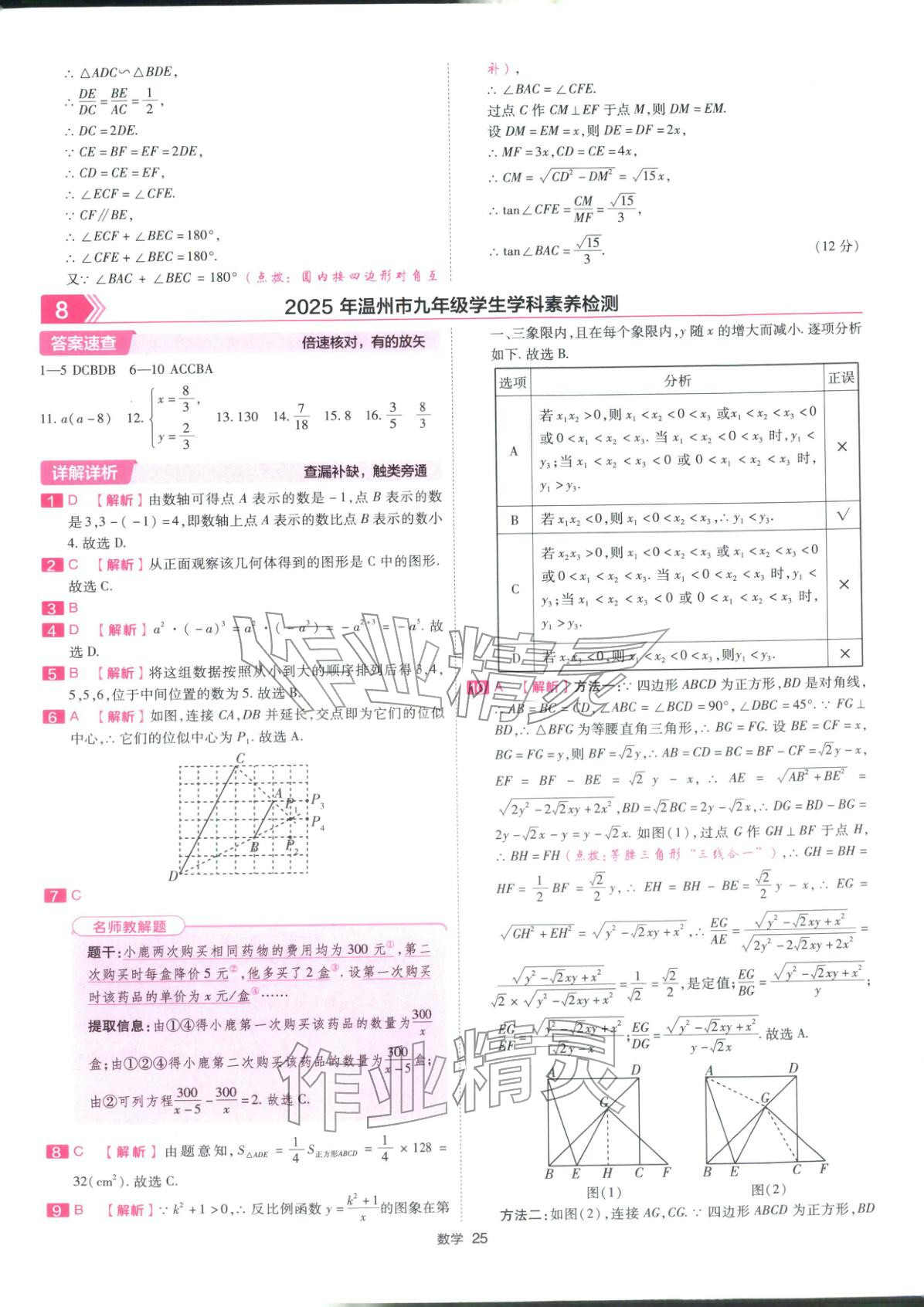2026年金考卷中考45套汇编数学浙江专版 第25页