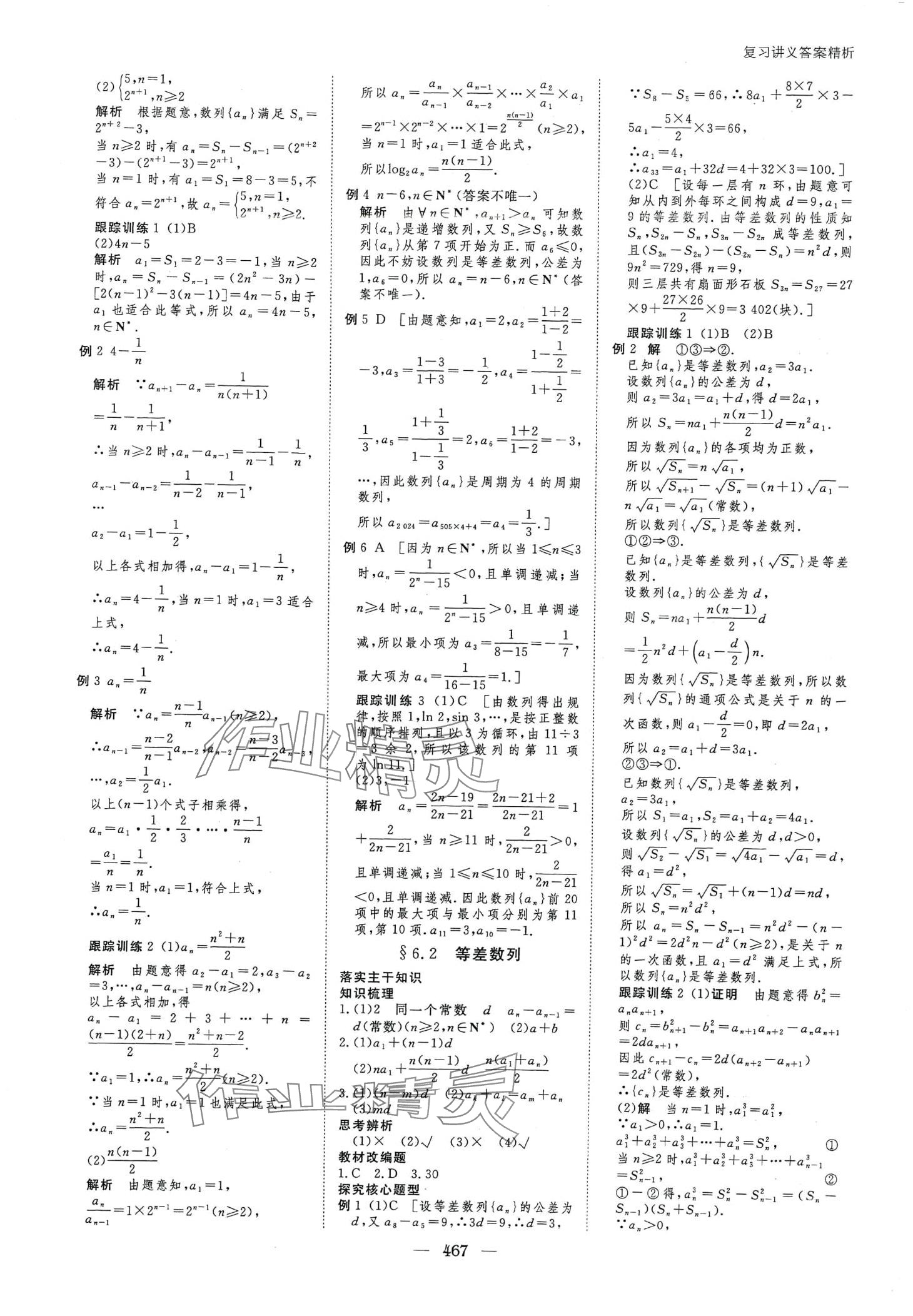 2024年步步高大一輪復(fù)習(xí)講義高中數(shù)學(xué)人教A版 第29頁