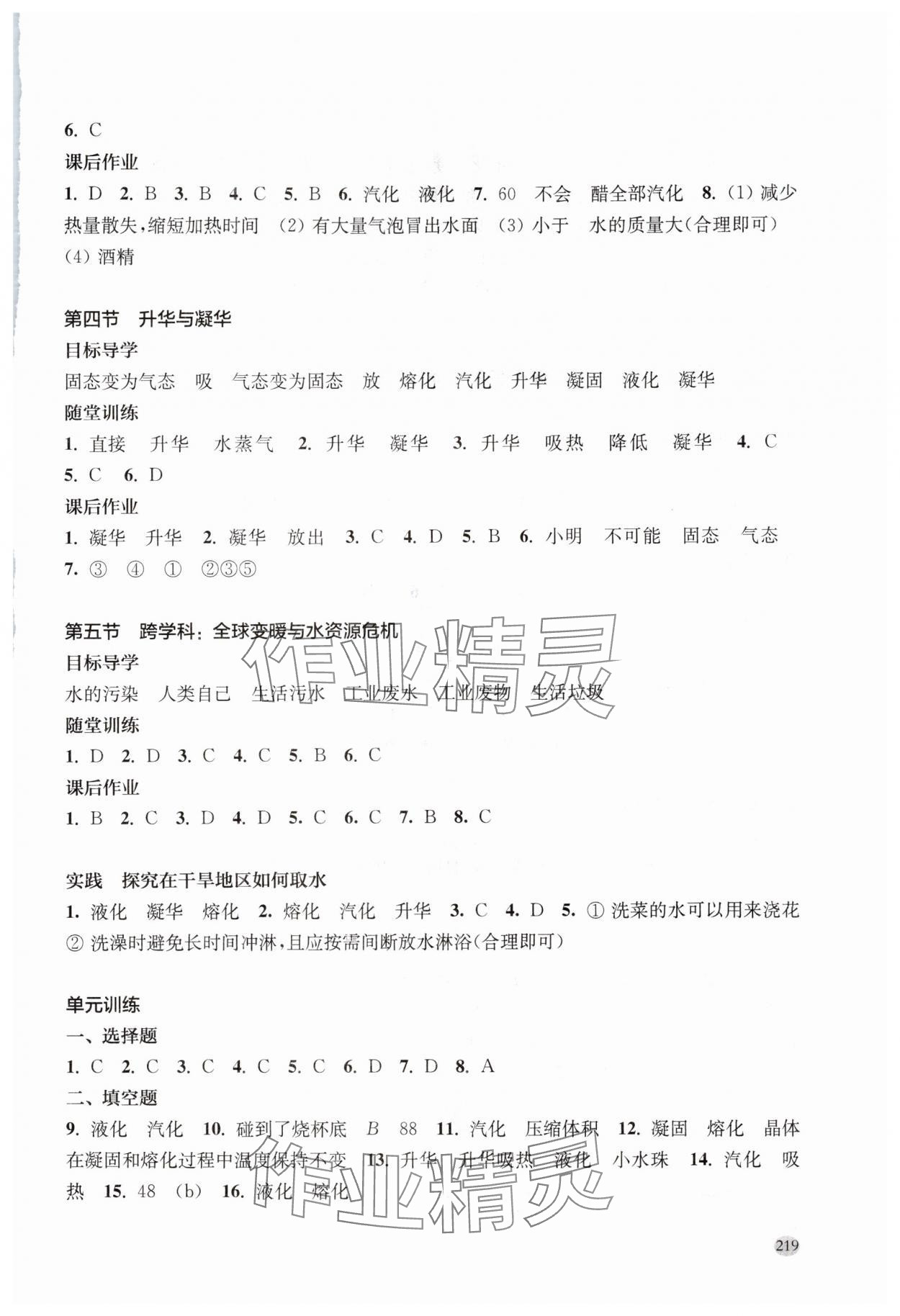 2025年同步练习册上海科学技术出版社九年级物理全一册沪科版 参考答案第2页