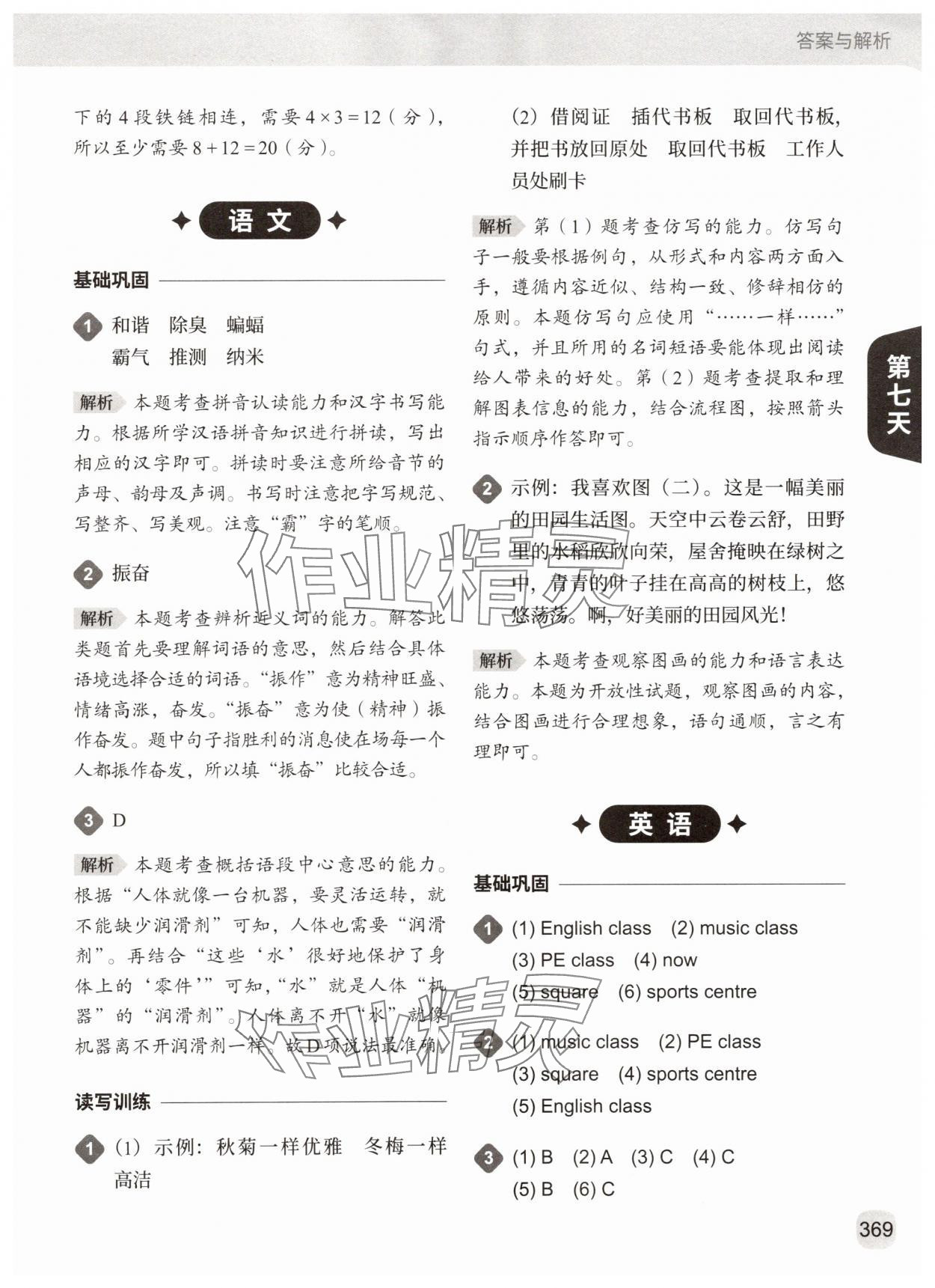 2025年猿辅导暑假一本通四年级 参考答案第17页