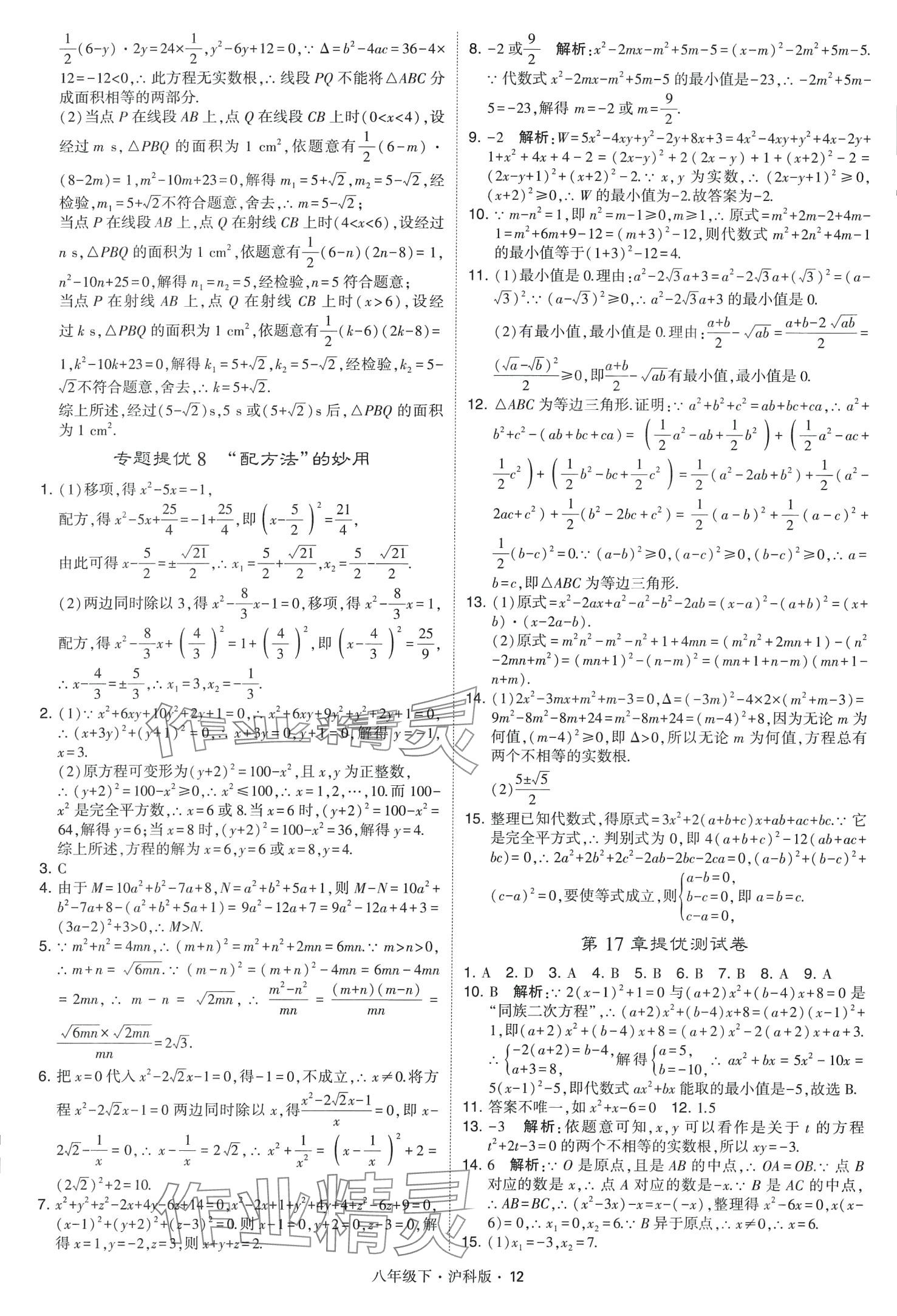 2024年經綸學典學霸題中題八年級數學下冊滬科版 第12頁