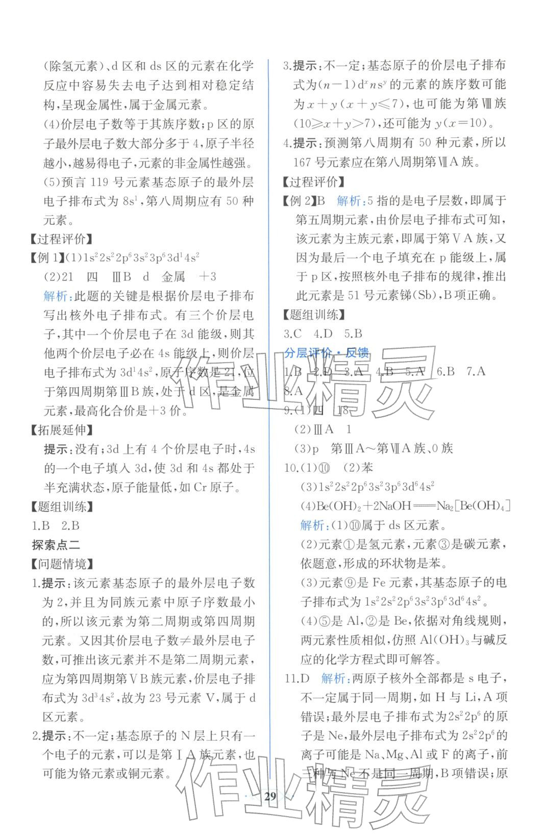 2025年同步解析与测评课时练人民教育出版社高中化学选择性必修第二册人教版浙江专版&nbsp;第5页