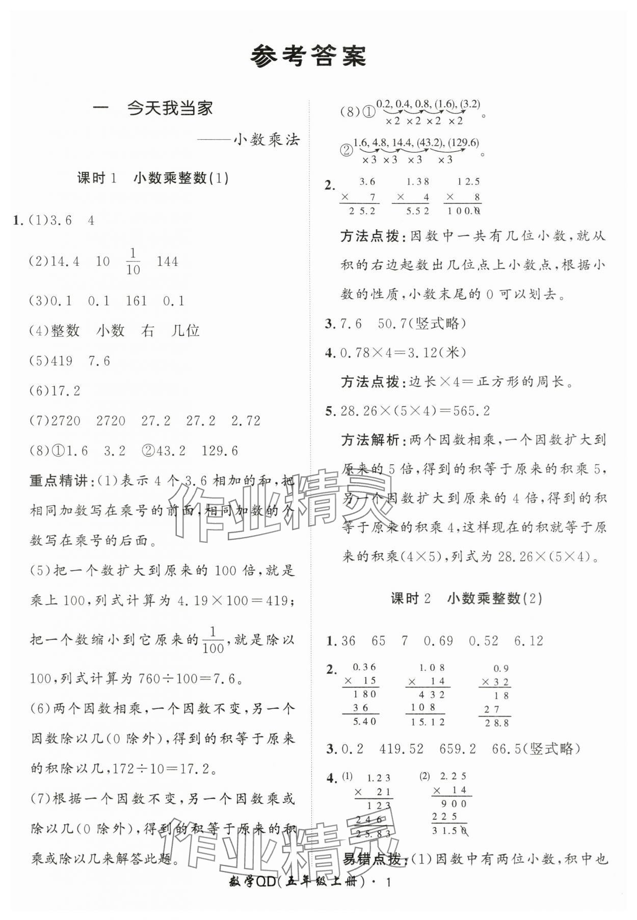 2025年黃岡360定制課時五年級數學上冊青島版 第1頁