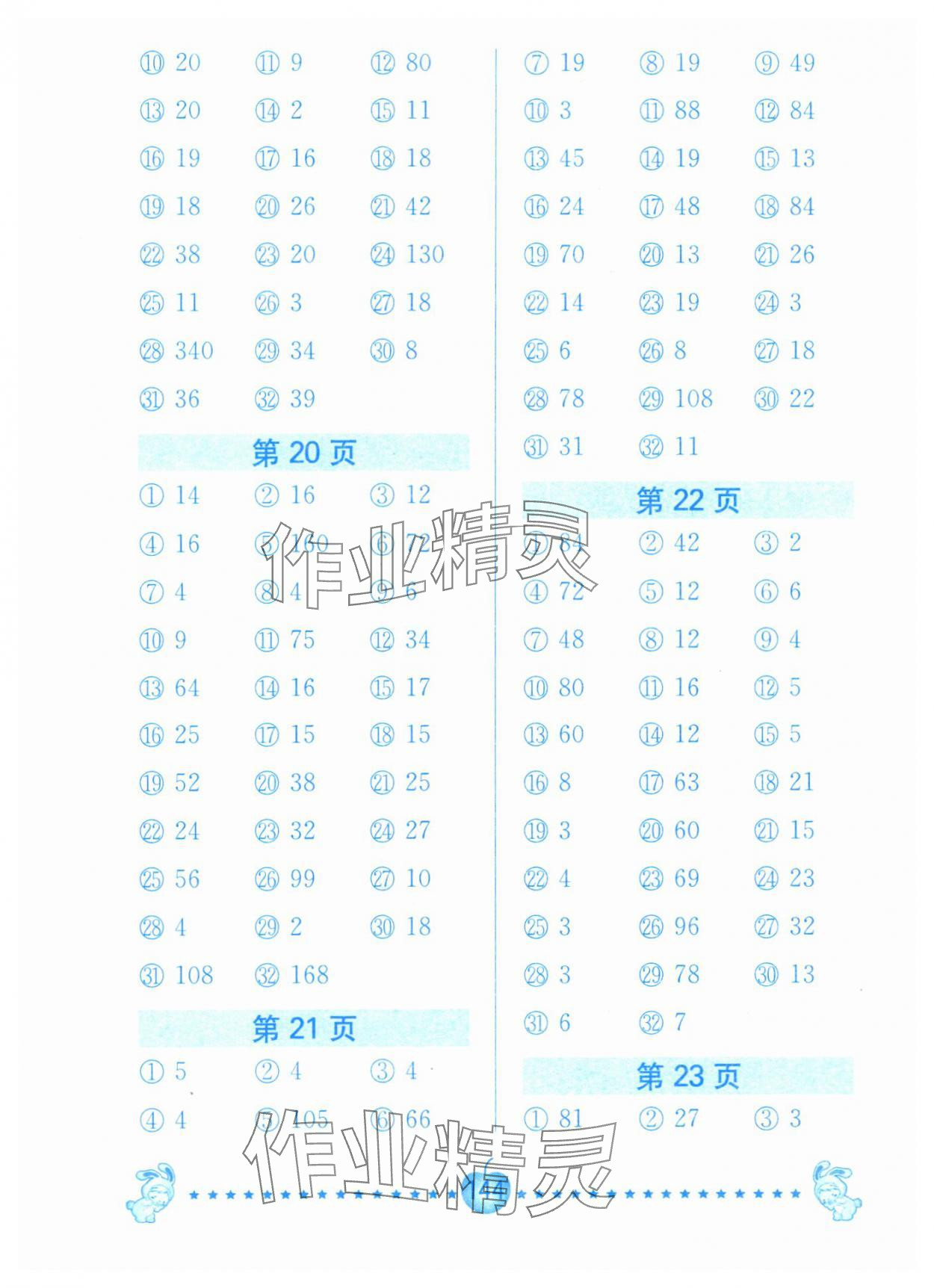2025年口算题卡南京大学出版社四年级数学上册苏教版&nbsp;第6页