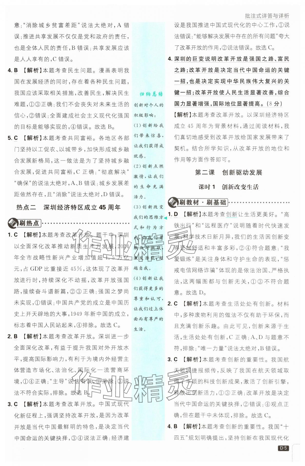 2025年初中必刷題九年級(jí)道德與法治上冊(cè)人教版 第5頁(yè)