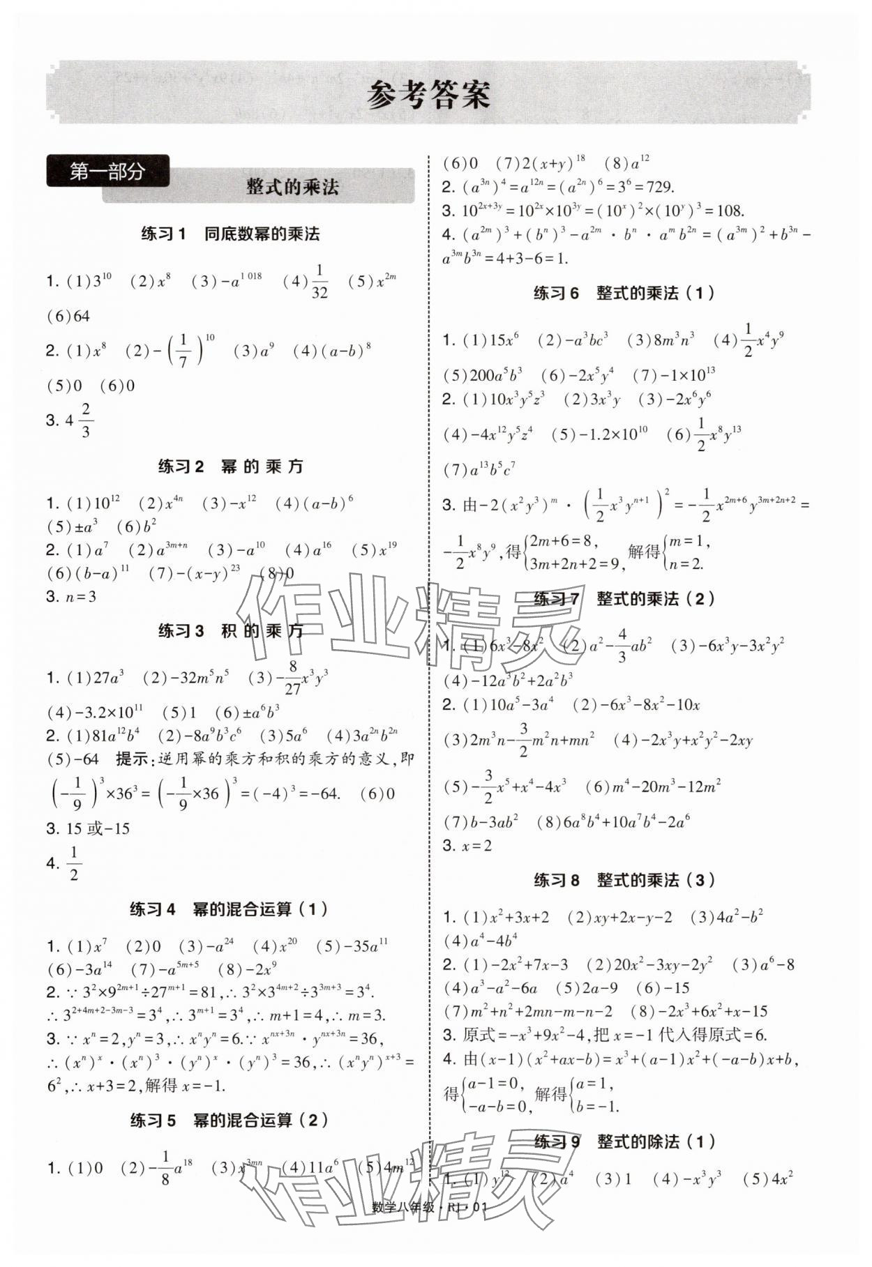2025年學(xué)霸計(jì)算達(dá)人八年級(jí)數(shù)學(xué)上冊(cè)人教版 第1頁(yè)