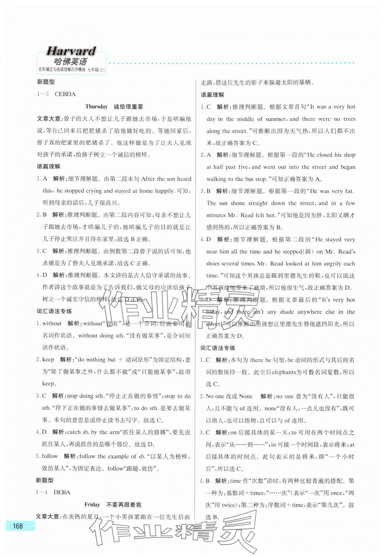 2025年哈佛英语完形填空与阅读理解巧学精练七年级上册 第8页