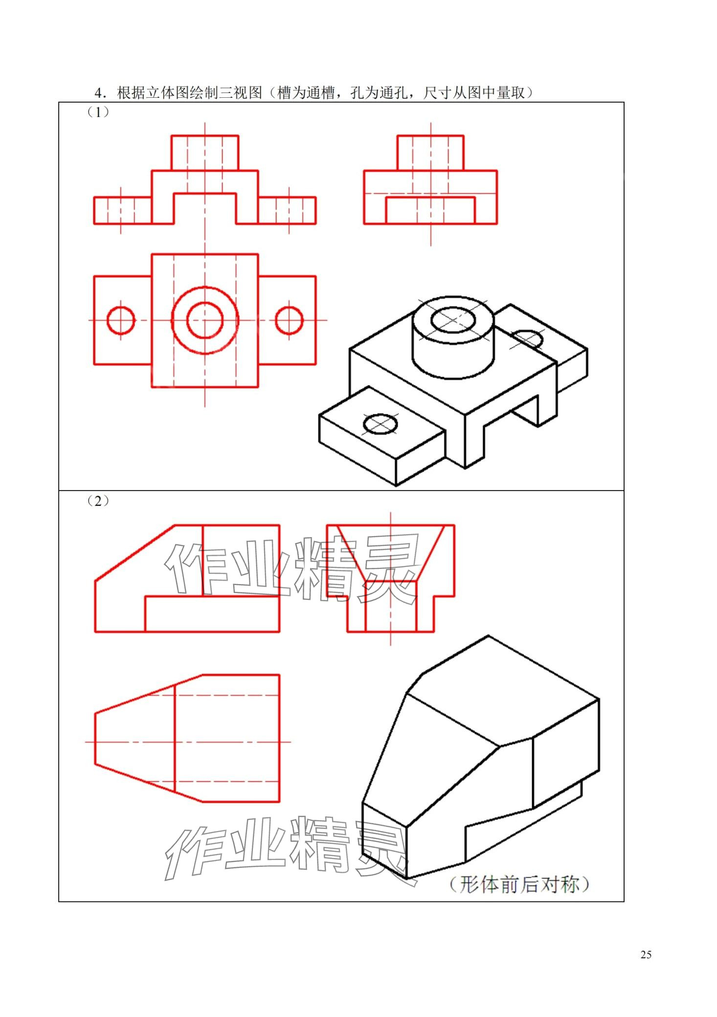 2024年機(jī)械與電氣識(shí)圖習(xí)題冊(cè) 第25頁(yè)