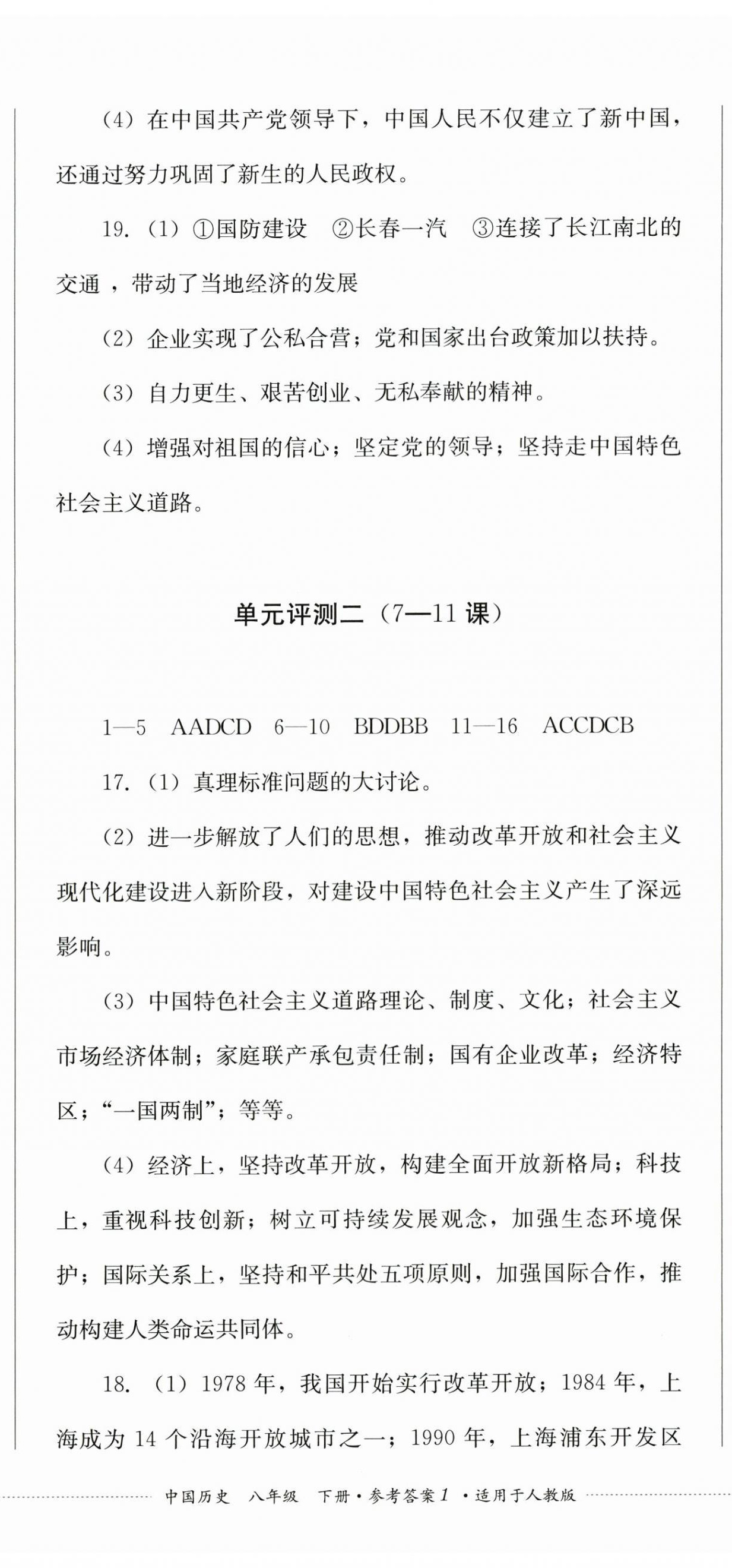 2025年同步练与测八年级历史下册人教版 第2页