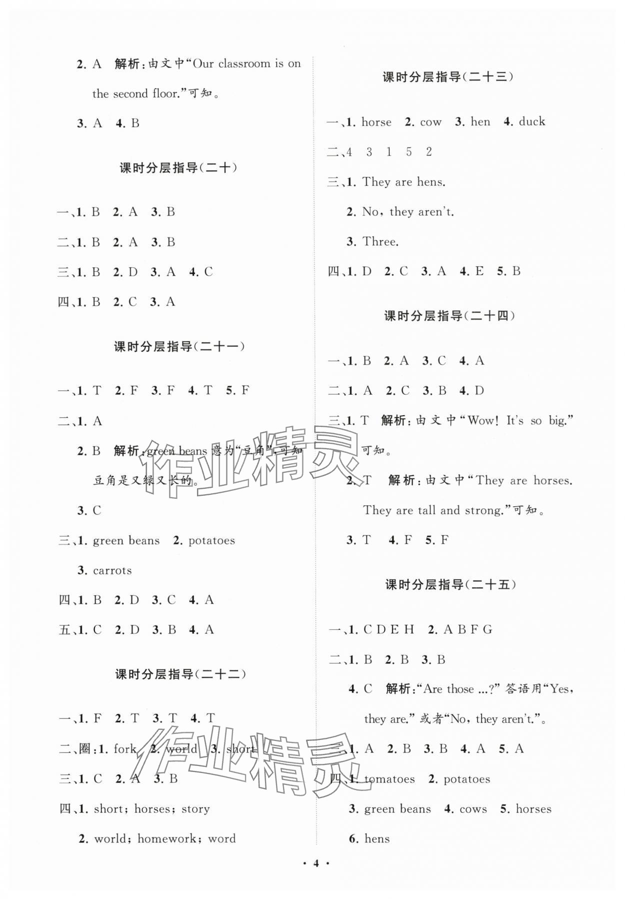 2024年同步練習冊分層指導四年級英語下冊人教版 參考答案第4頁