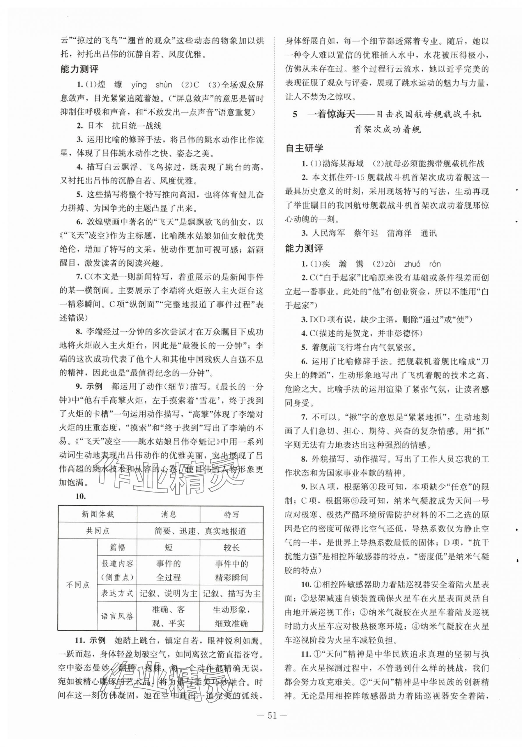2025年初中同步练习册八年级语文上册人教版北京师范大学出版社 第3页