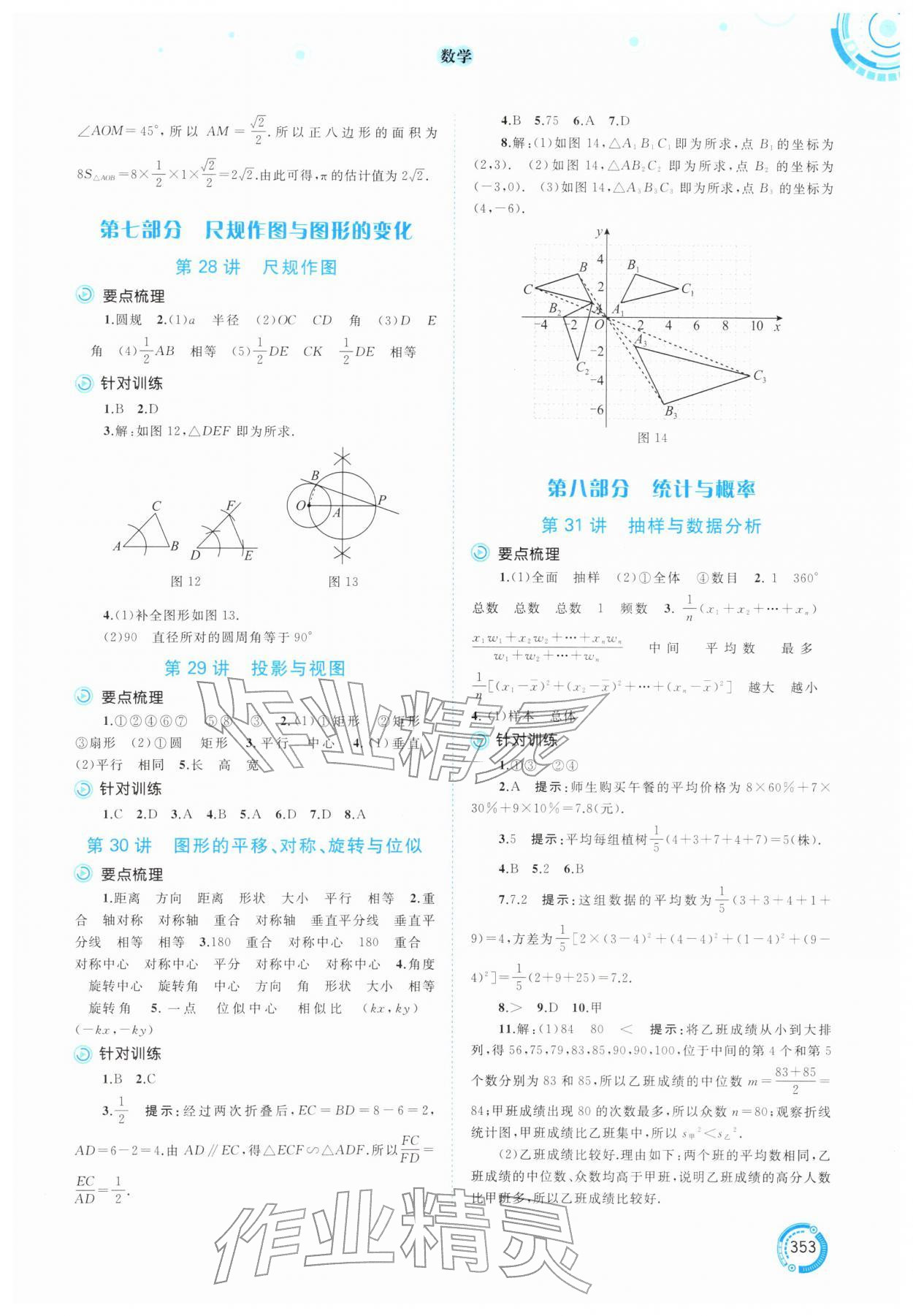 2026年中考先锋中考总复习数学中考人教版&nbsp;参考答案第12页