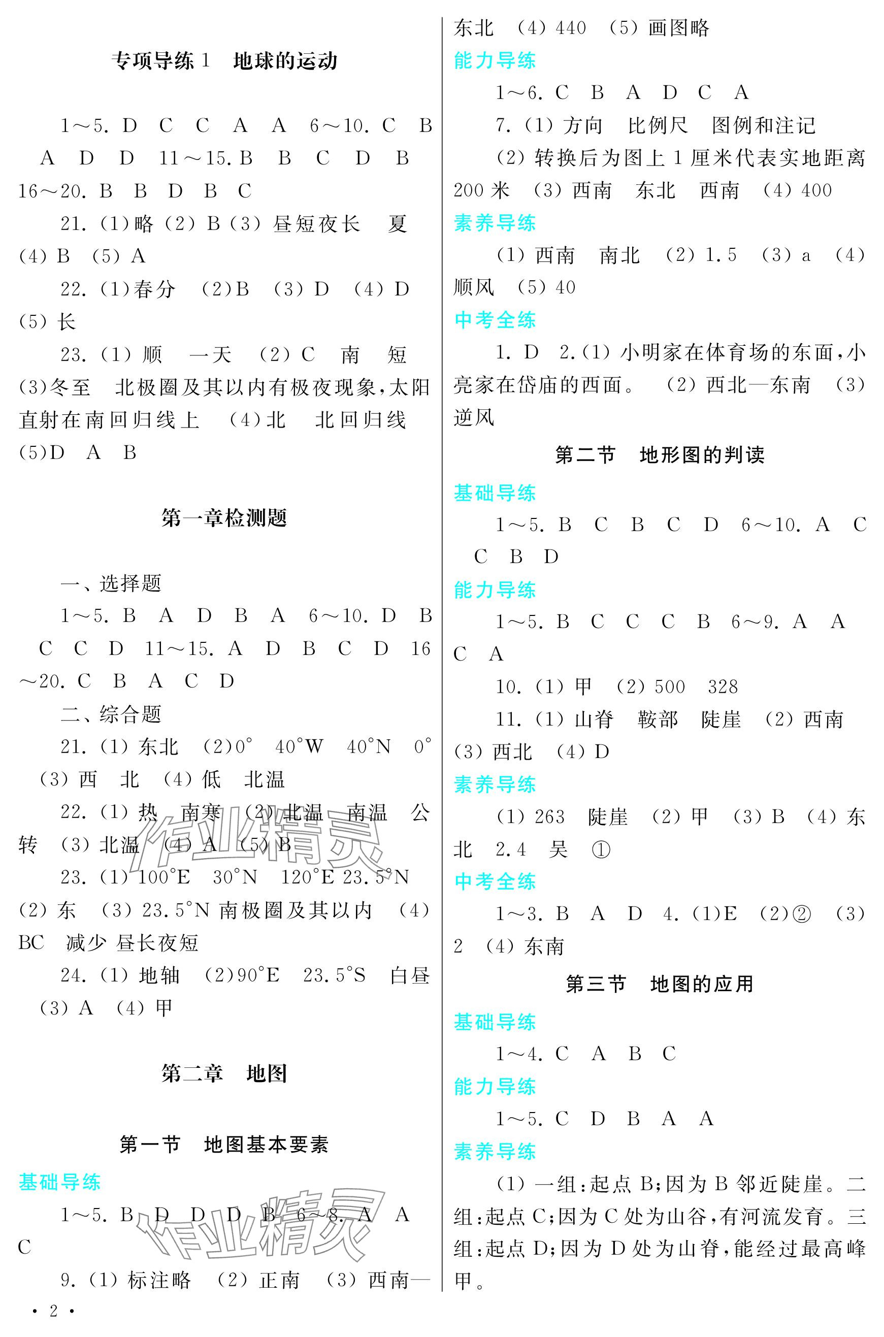 2023年学习检测七年级地理上册商务星球版 参考答案第2页