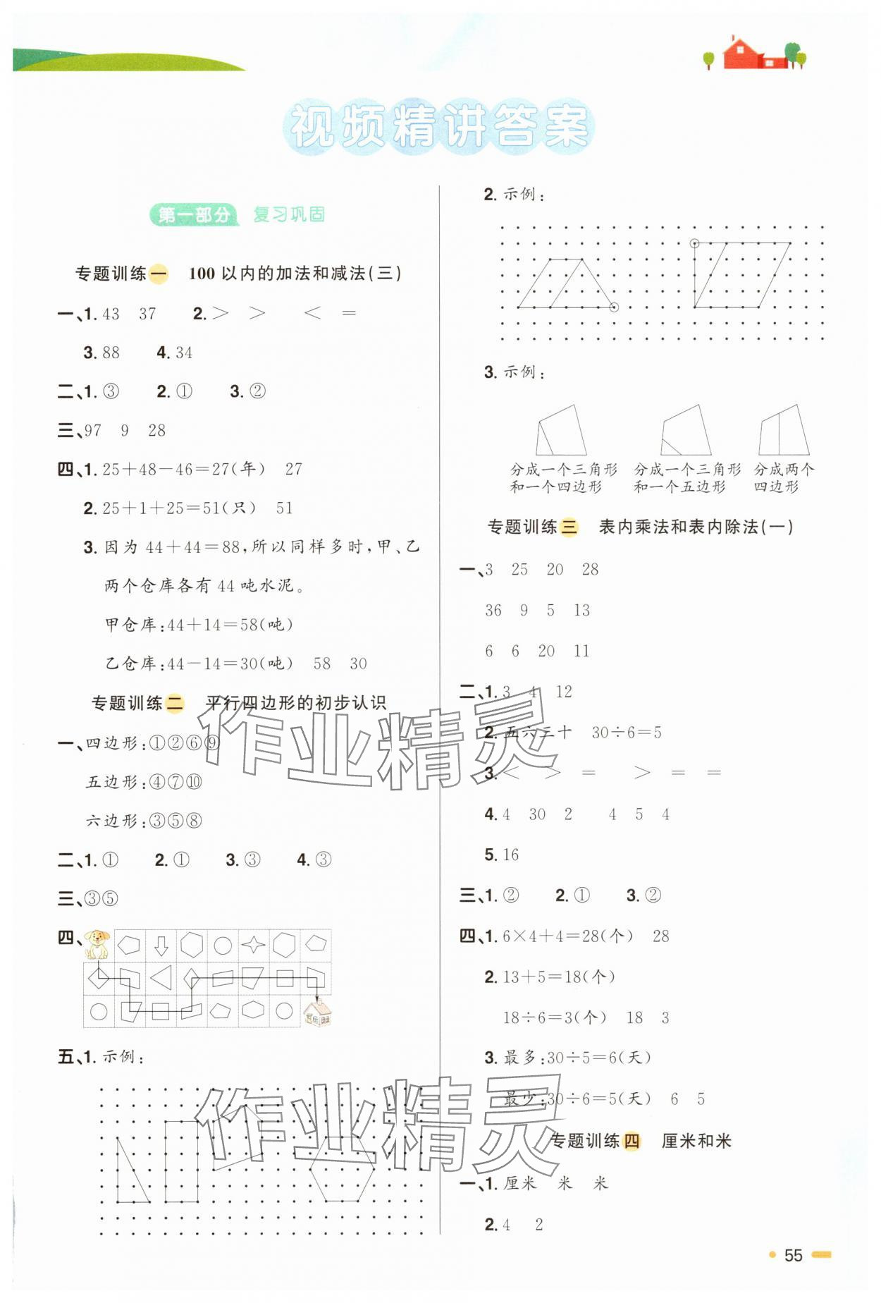 2025年陽光同學寒假銜接二年級數學蘇教版 第1頁