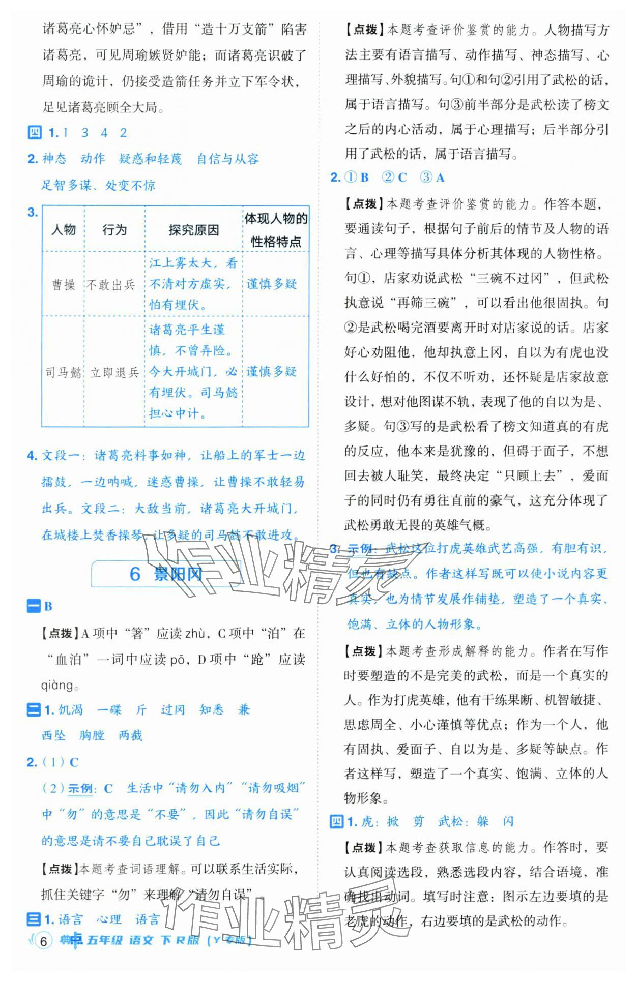 2025年综合应用创新题典中点五年级语文下册人教版宁夏专版 第6页