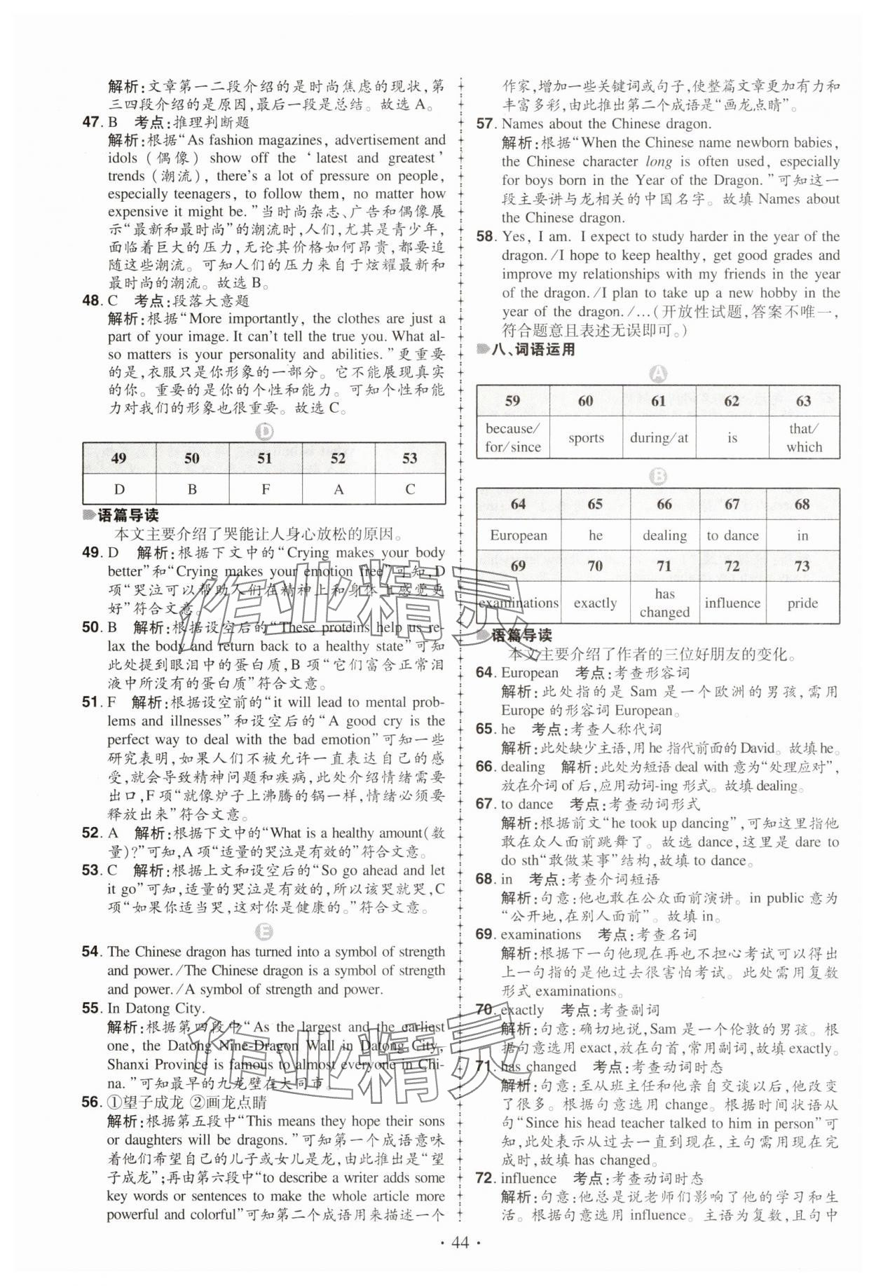 2025年99加1活页卷九年级英语全一册人教版 参考答案第12页