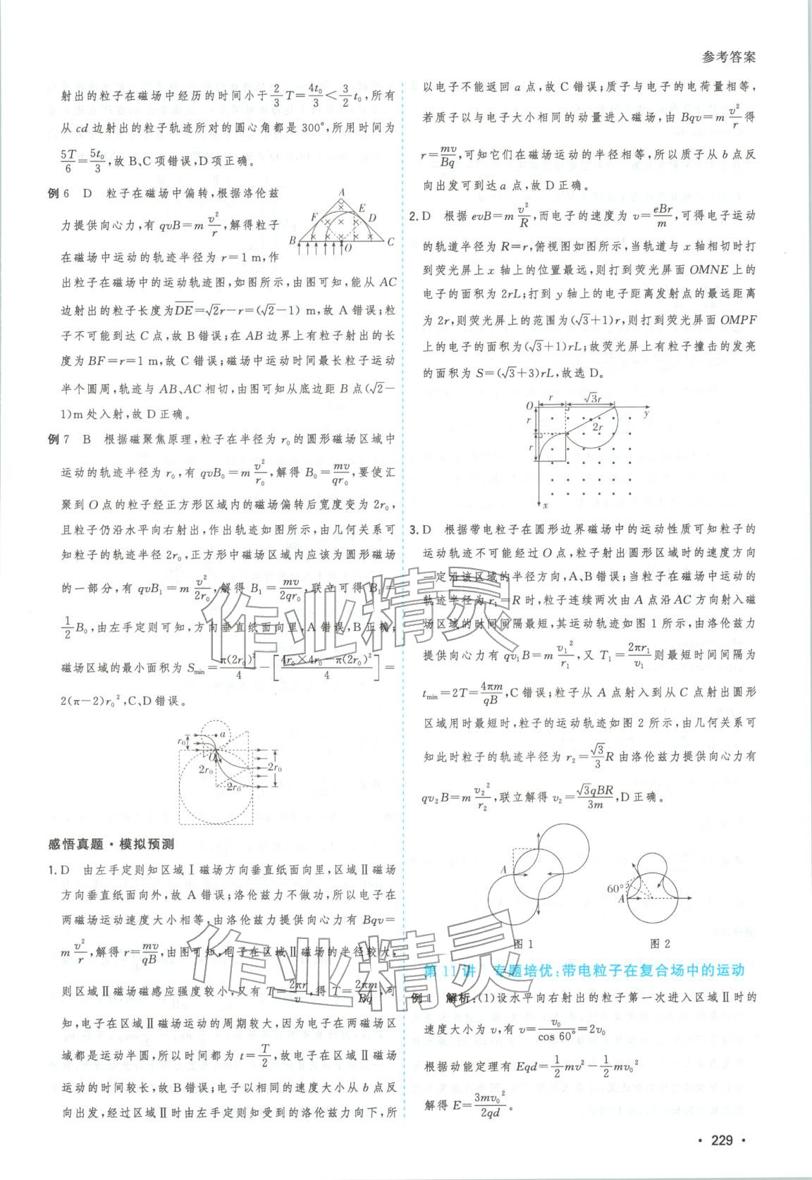 2026年高考一线大二轮专题复习与测试物理江苏专版&nbsp;第17页