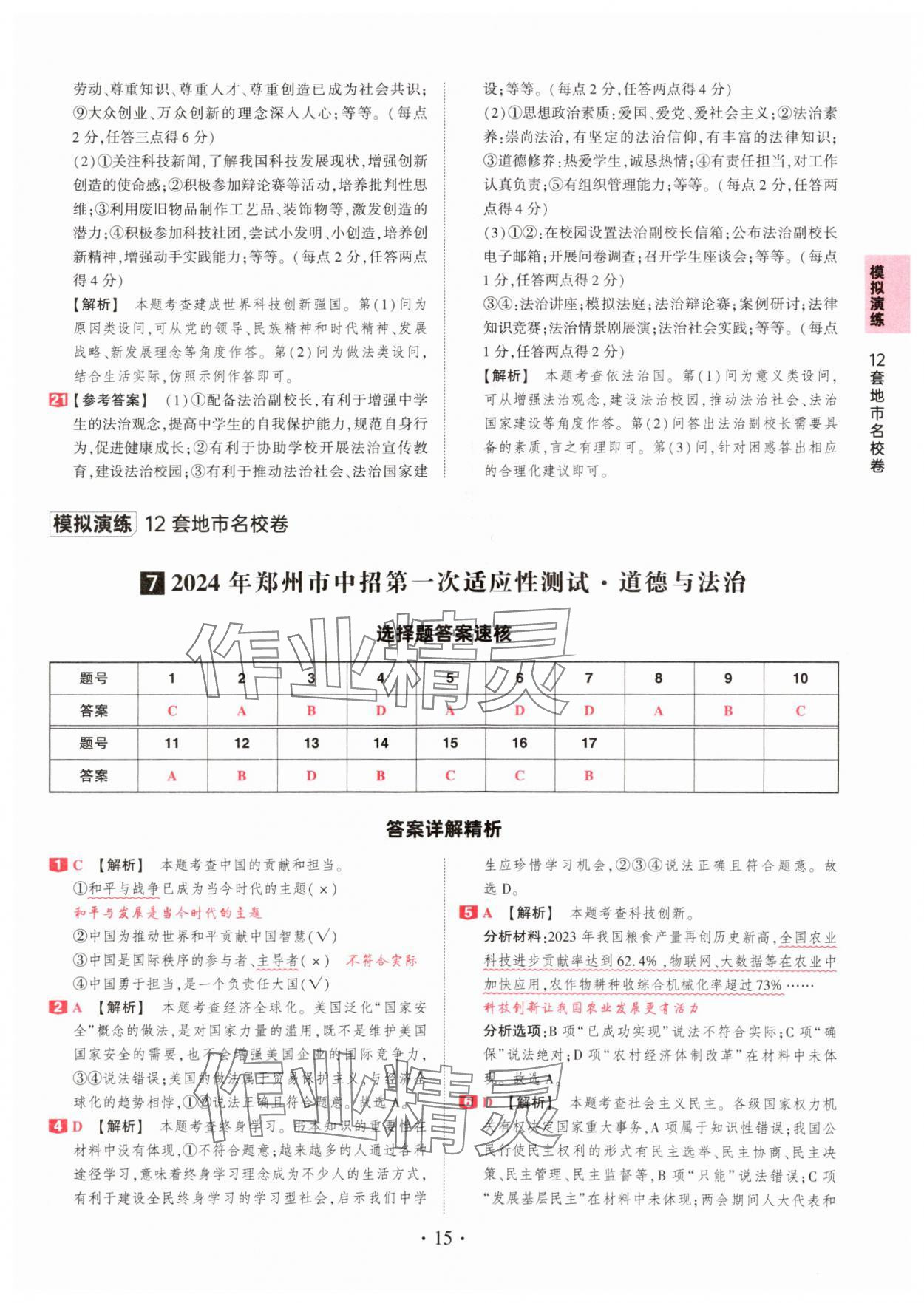 2025年鼎成中考河南中考真題匯編道德與法治中考 第15頁