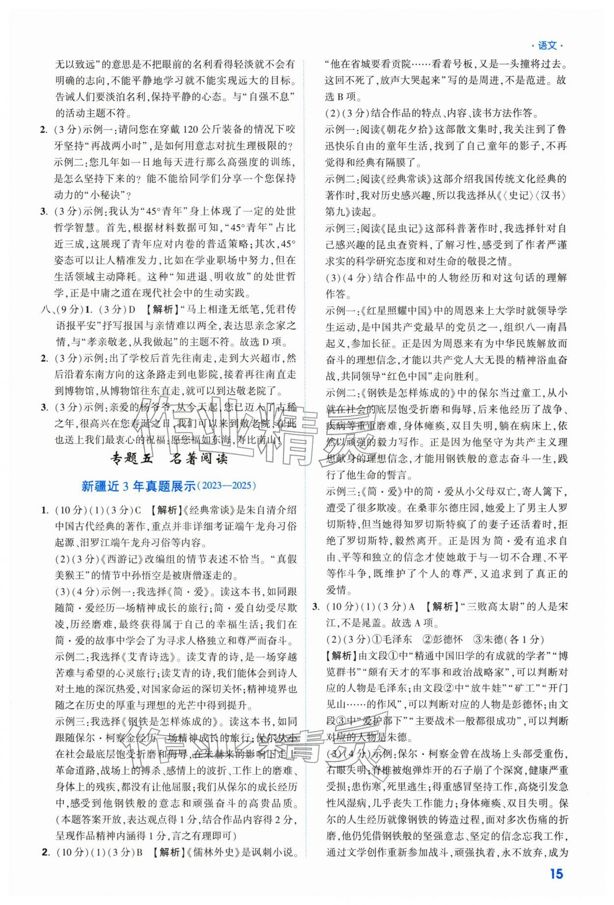 2026年高效复习新疆中考语文&nbsp;参考答案第15页