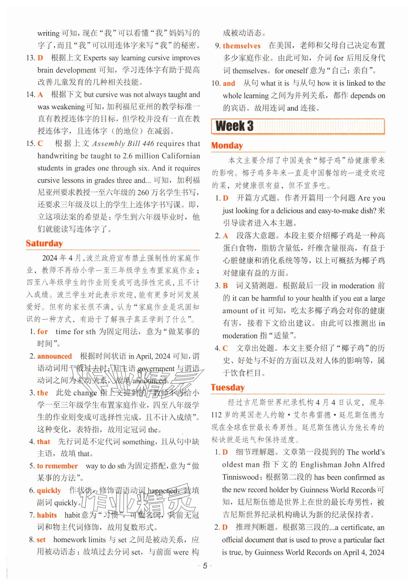 2025年快捷英语时文阅读理解英语中考版 参考答案第5页
