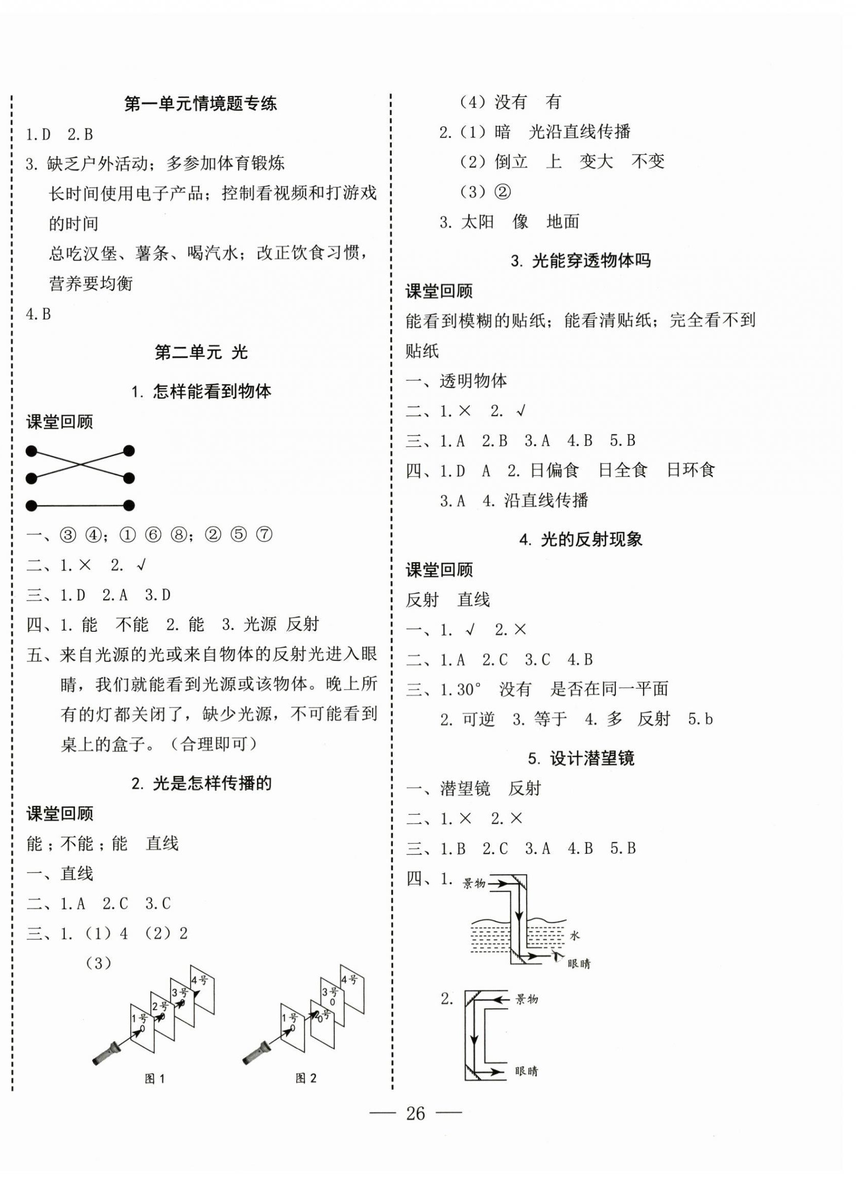 2026年科学速记大通关六年级上册教科版&nbsp;第2页