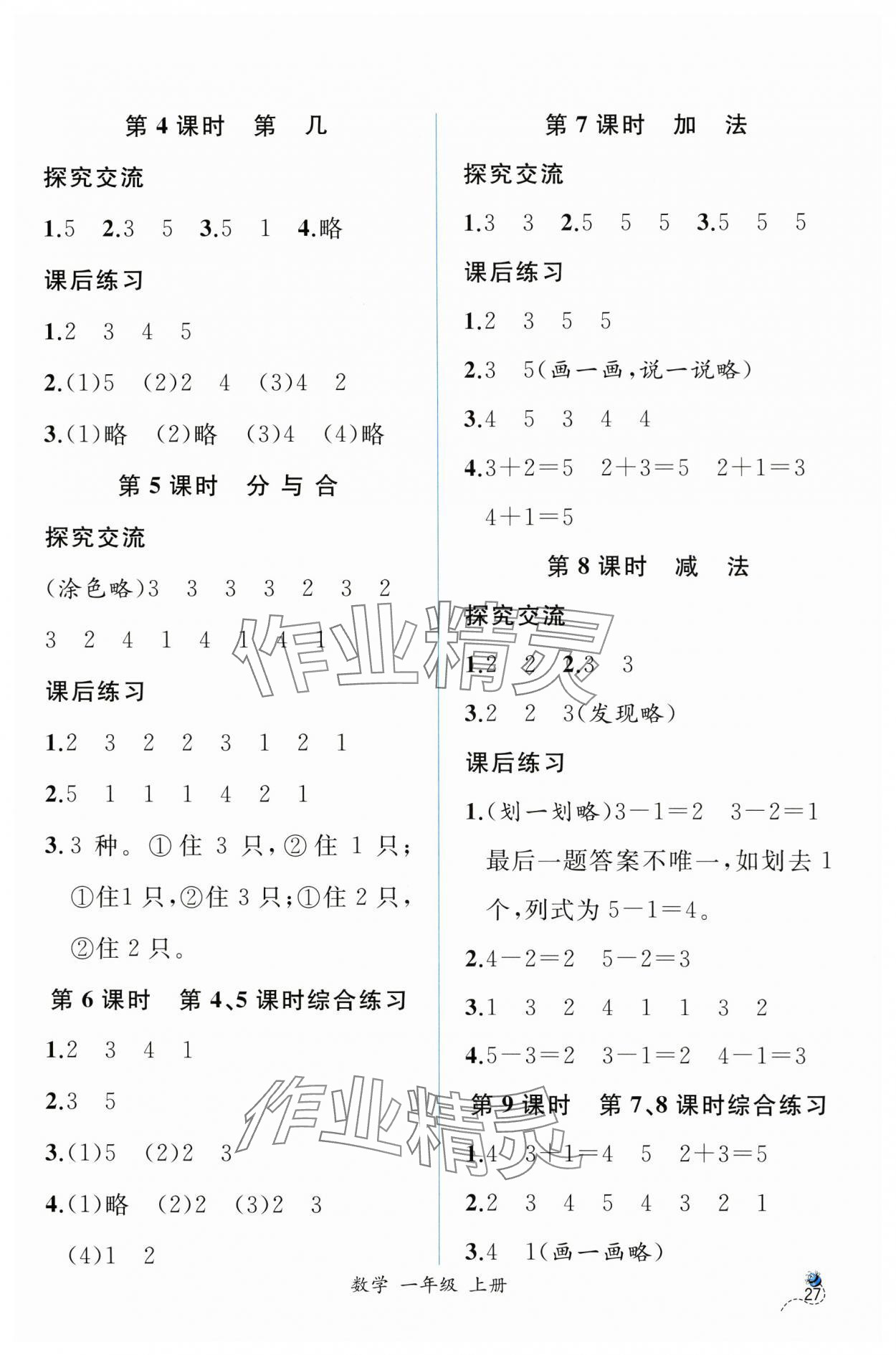 2023年同步导学案课时练一年级数学上册人教版 第3页