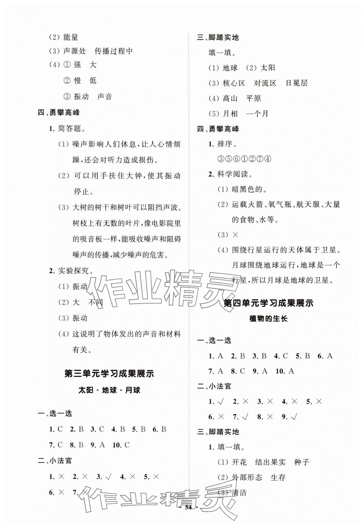 2025年同步練習冊分層指導四年級科學下冊青島版 第2頁