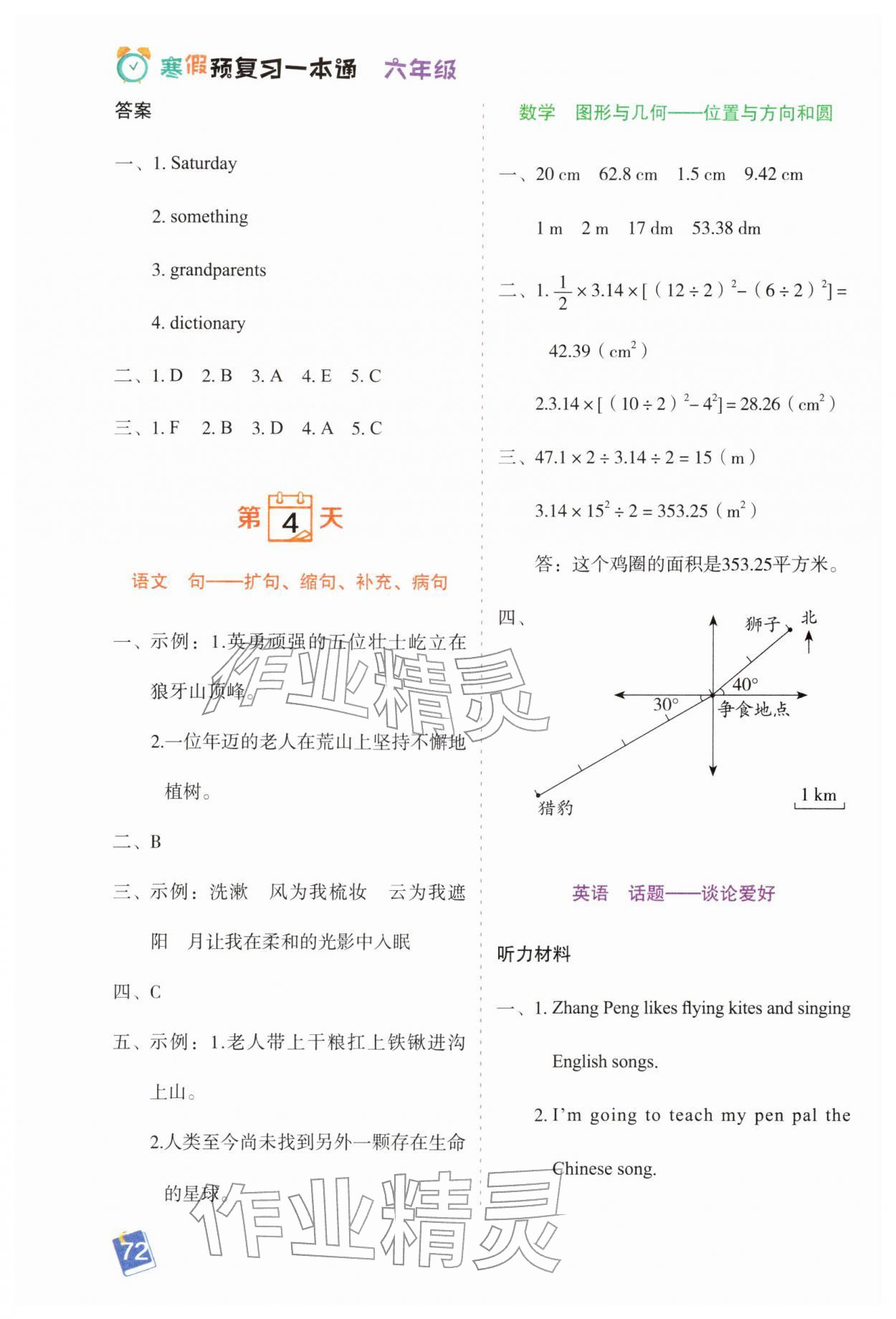 2026年寒假预复习一本通黑龙江少年儿童出版社六年级语数英&nbsp;第4页