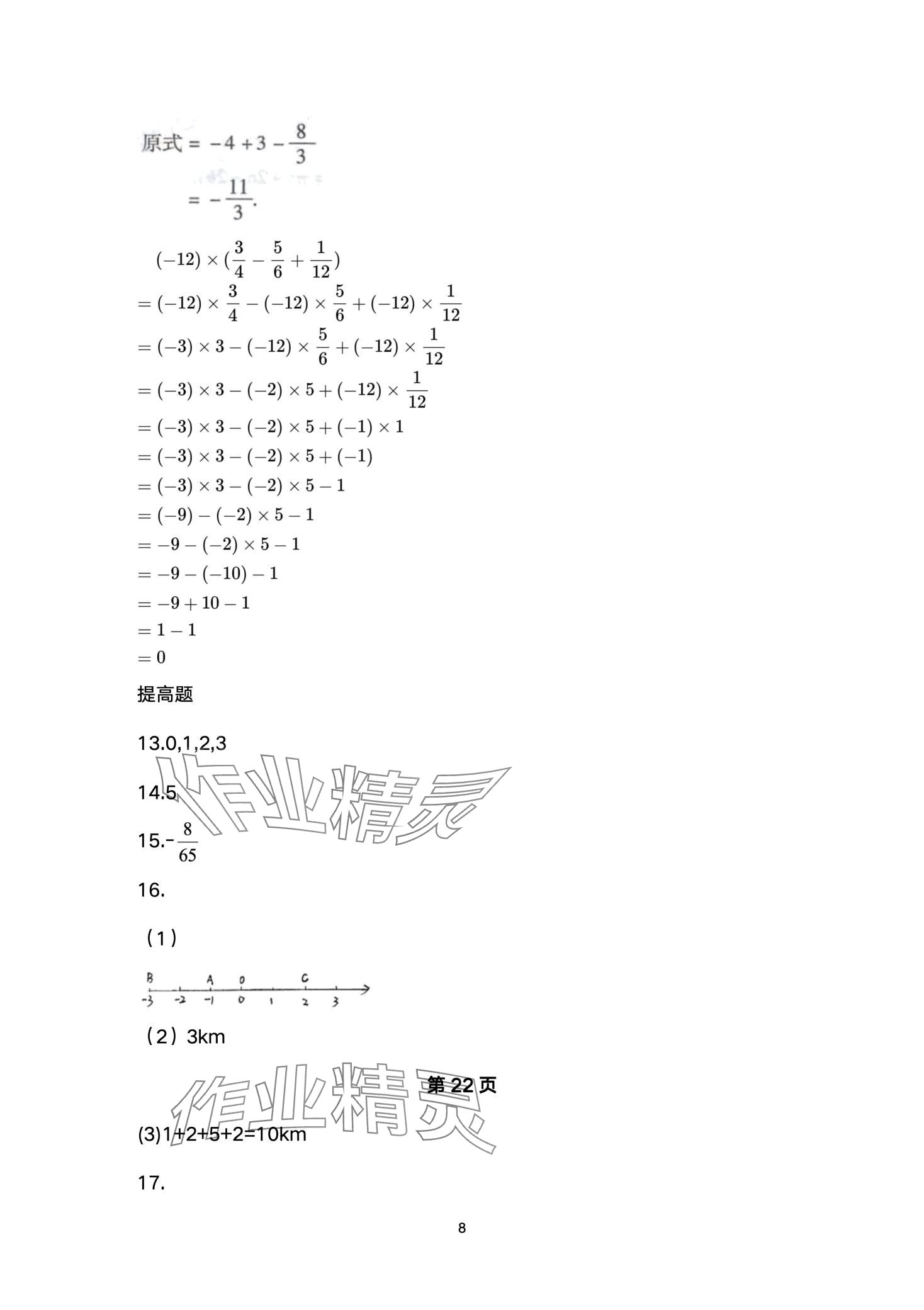 2024年寒假學與練浙江少年兒童出版社七年級綜合 第8頁