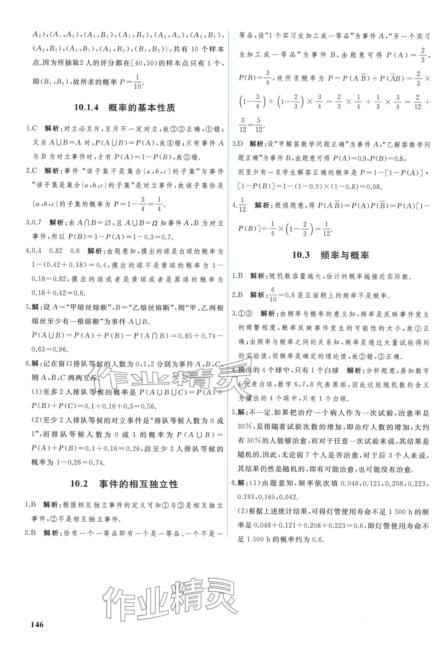 2024年优化学案高中数学必修第二册人教版 第11页