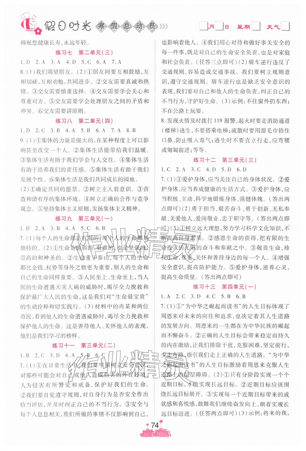 2026年假日时光寒假作业阳光出版社七年级历史人教版&nbsp;第2页