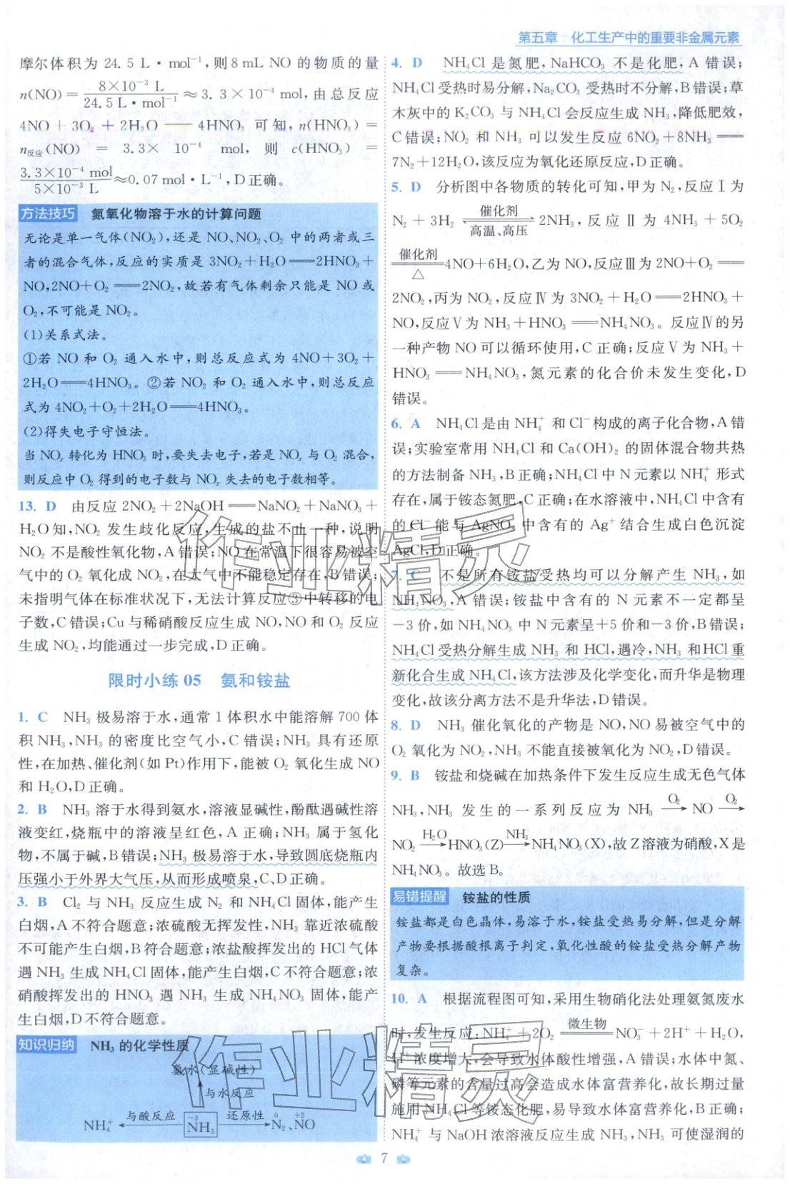 2025年小題狂做高中化學(xué)必修第二冊(cè)人教版 第7頁