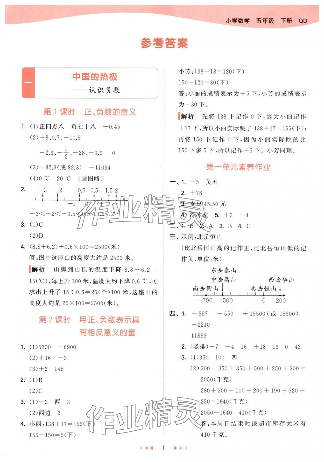 2025年53天天练五年级数学下册青岛版 第1页