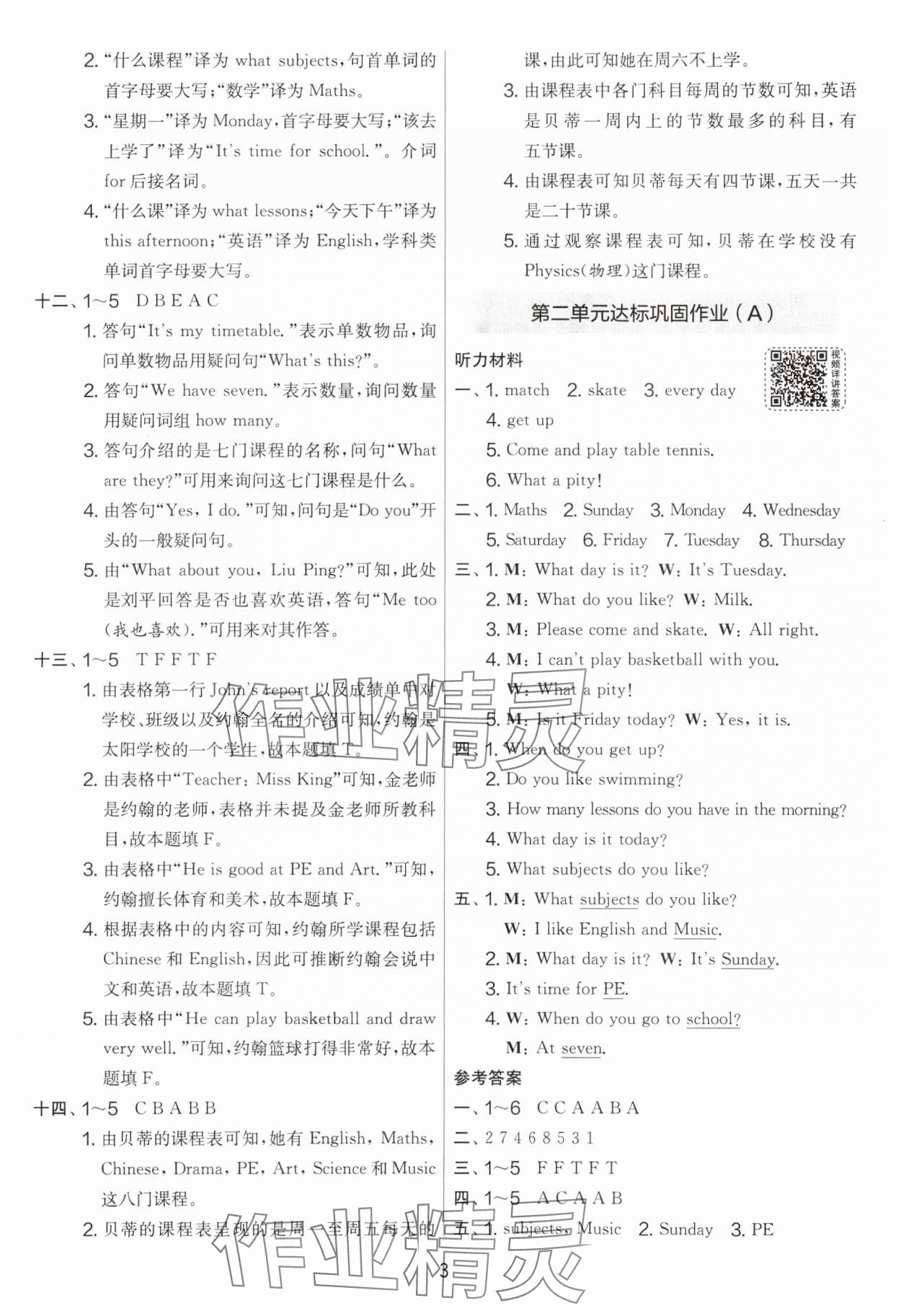 2024年實(shí)驗(yàn)班提優(yōu)大考卷四年級(jí)英語(yǔ)下冊(cè)譯林版 第3頁(yè)