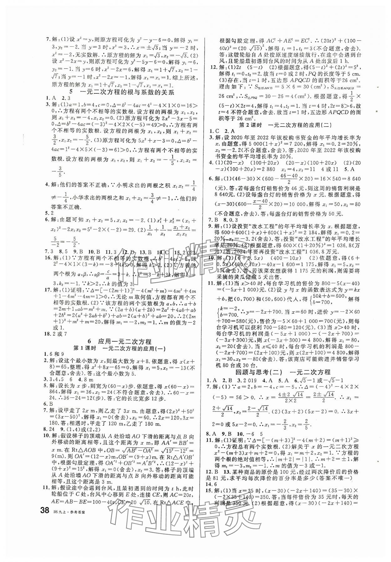 2024年名校课堂九年级数学上册北师大版安徽专版 第6页