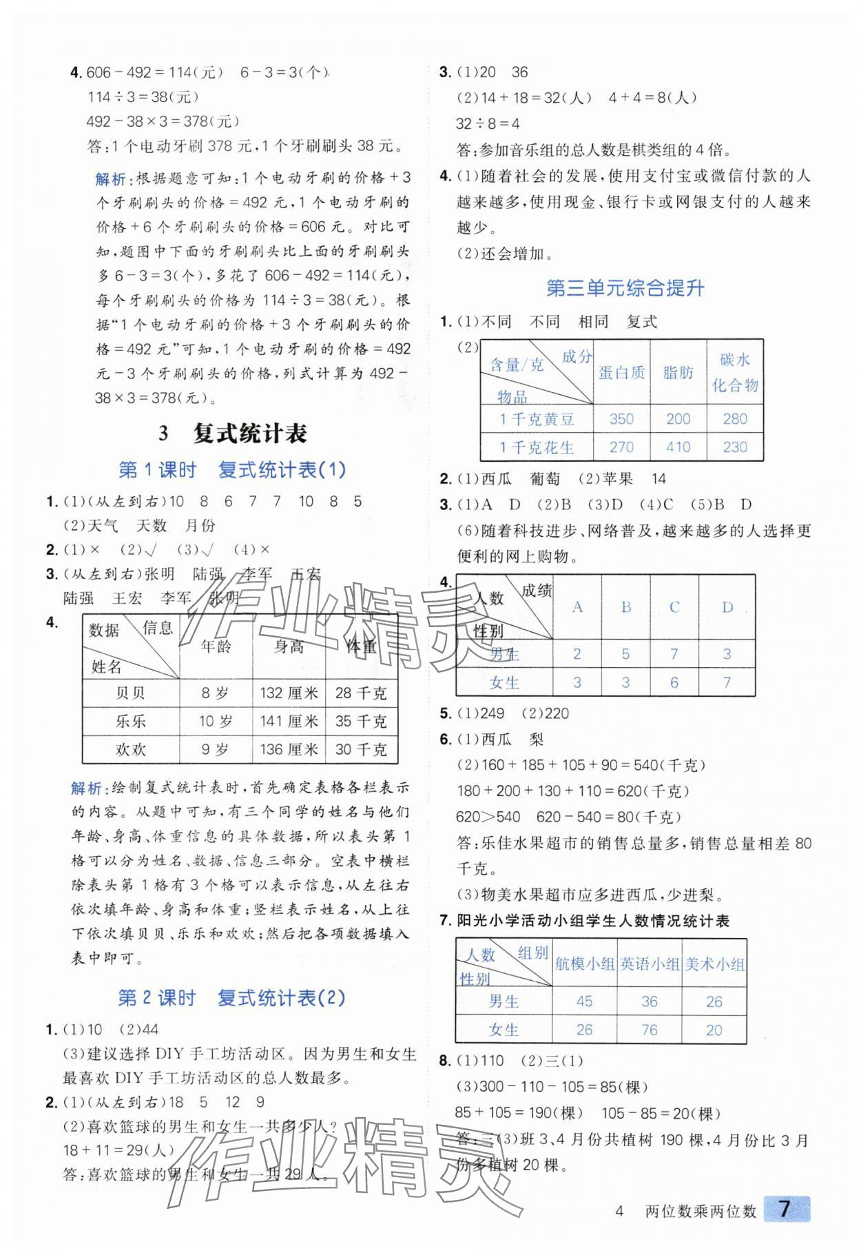 2025年練出好成績三年級數(shù)學下冊人教版 參考答案第6頁