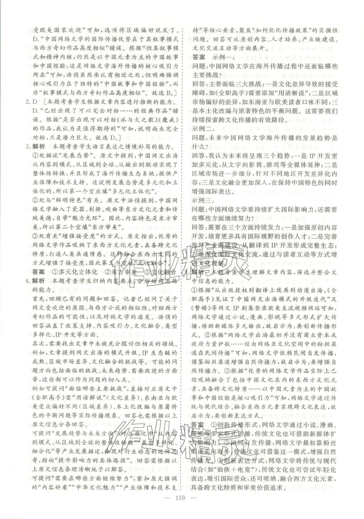 2026年薪火金卷高考仿真模拟卷语文 第10页