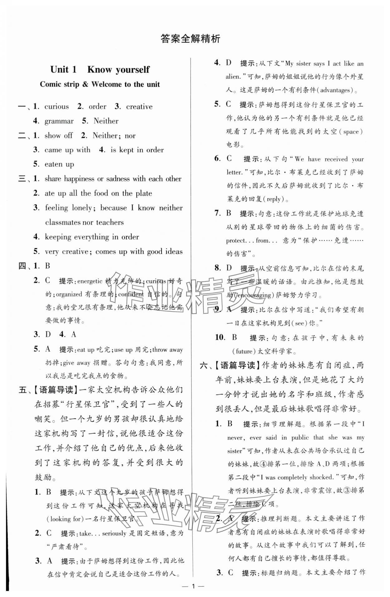 2024年小題狂做九年級(jí)英語(yǔ)上冊(cè)譯林版提優(yōu)版 參考答案第1頁(yè)