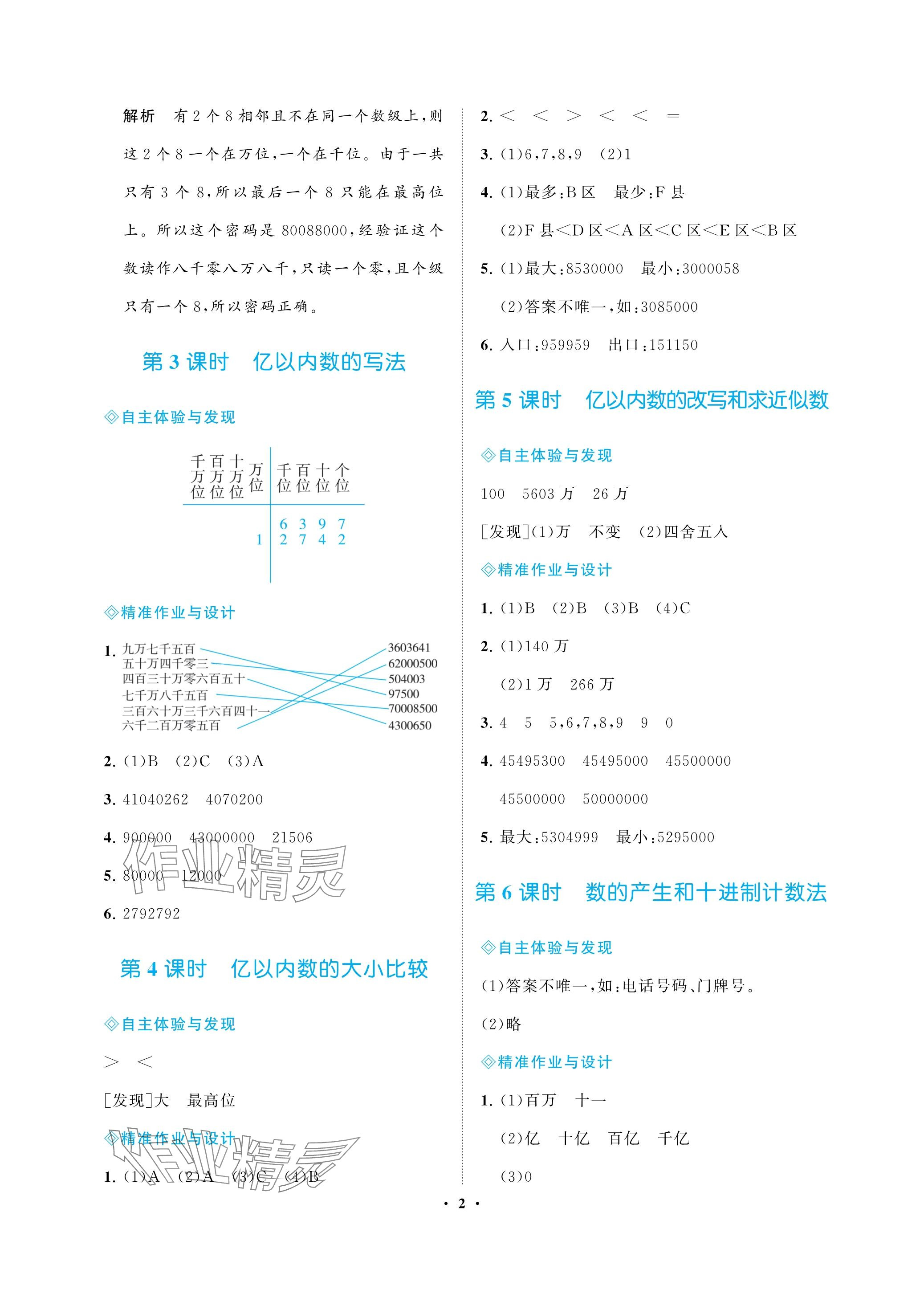 2023年新課程學(xué)習(xí)指導(dǎo)海南出版社四年級(jí)數(shù)學(xué)上冊(cè)人教版 參考答案第2頁(yè)