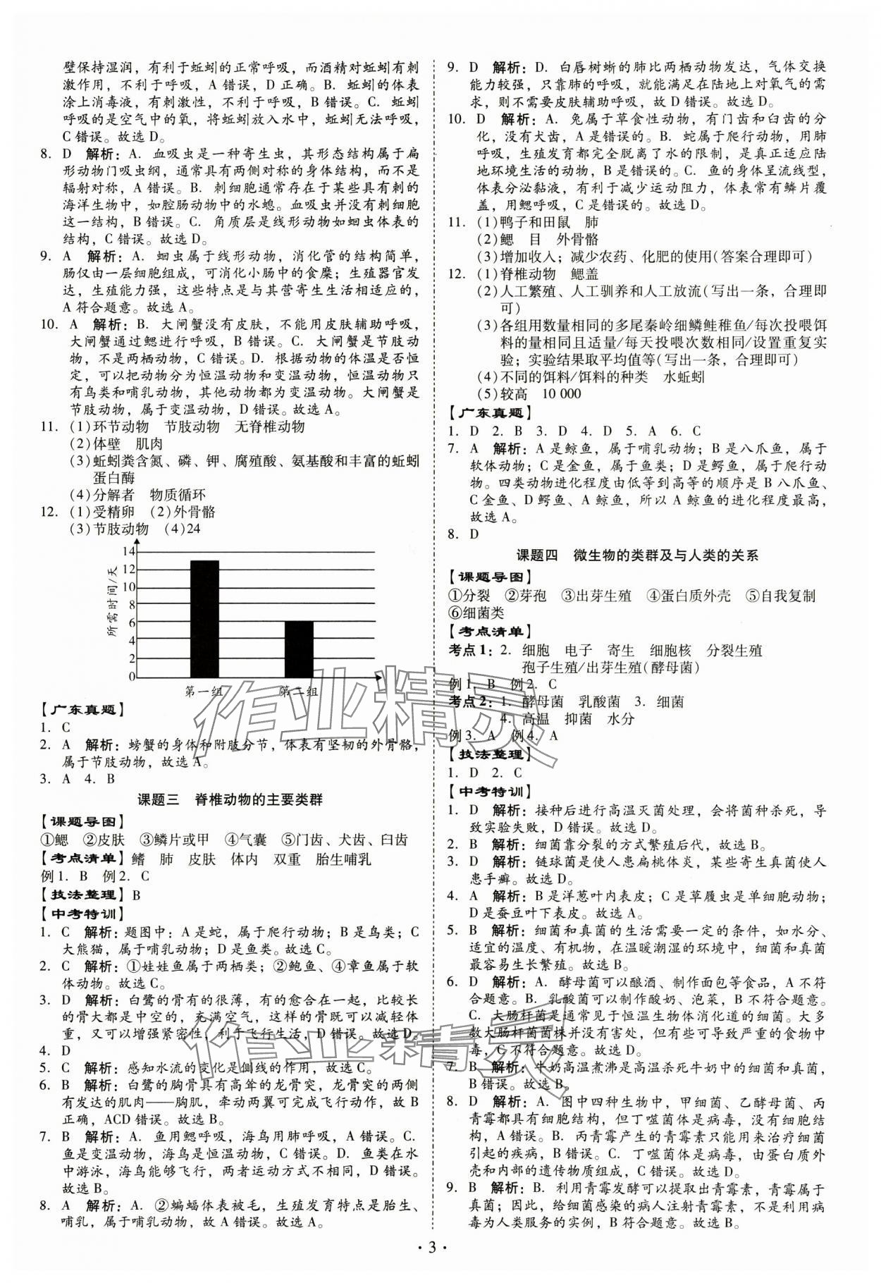 2025年金牌中考总复习生物&nbsp;第3页