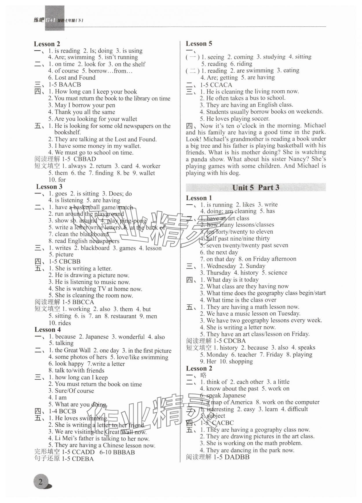 2024年練吧6+1四川民族出版社七年級(jí)英語下冊(cè)仁愛版 參考答案第2頁(yè)