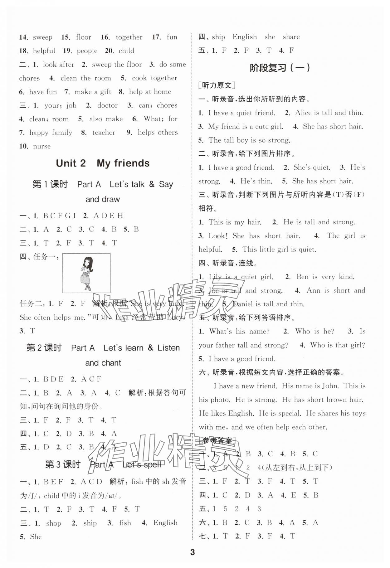 2025年通城學(xué)典課時作業(yè)本四年級英語上冊人教版浙江專版 第3頁