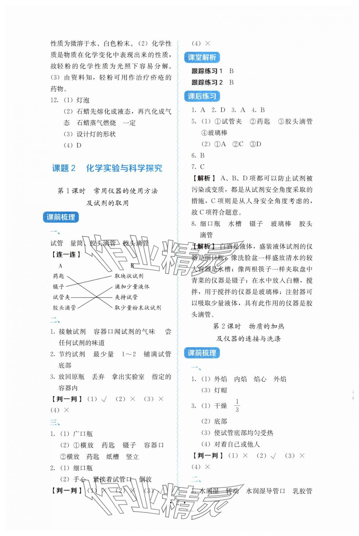 2025年人教金学典同步解析与测评九年级化学上册人教版 第2页