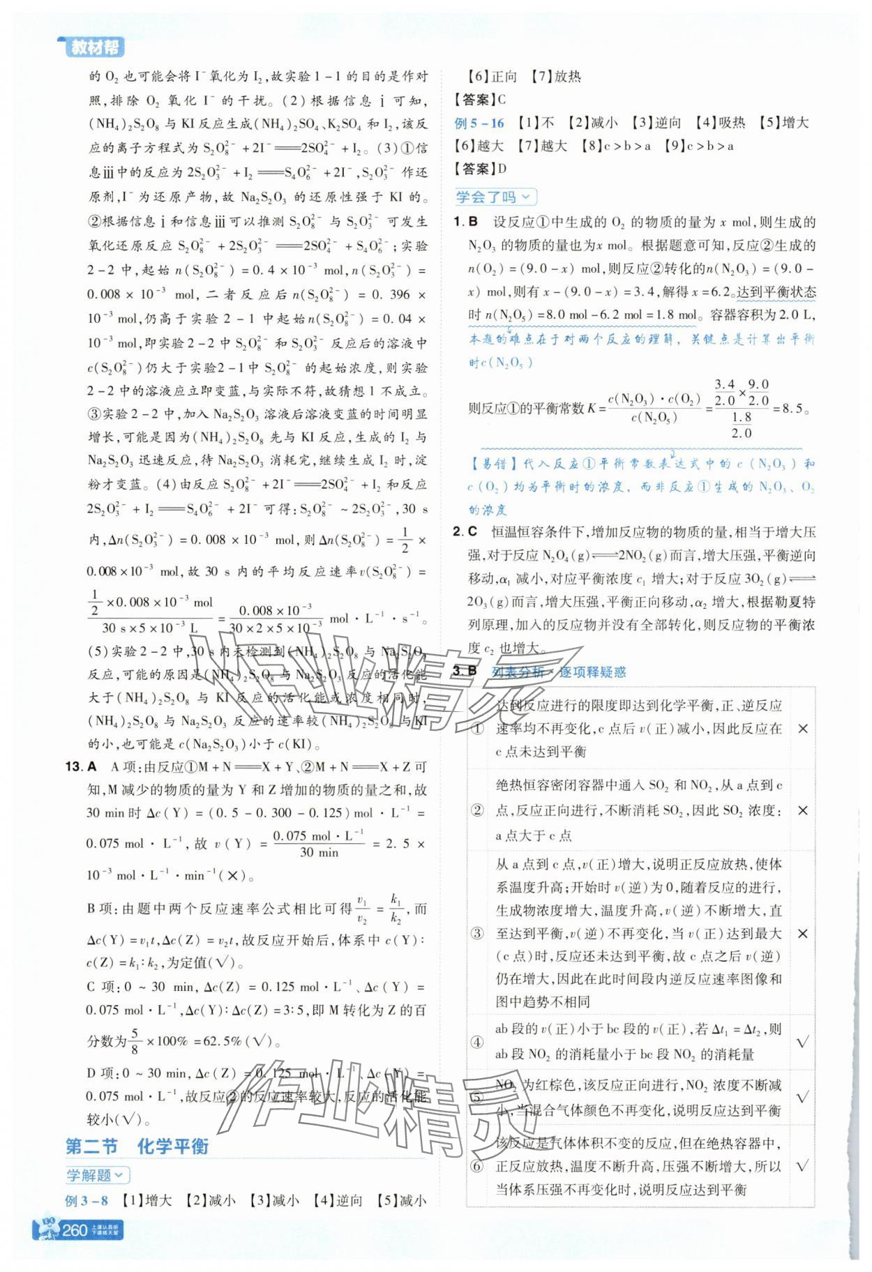 2025年教材帮高中化学选择性必修1人教版 参考答案第9页