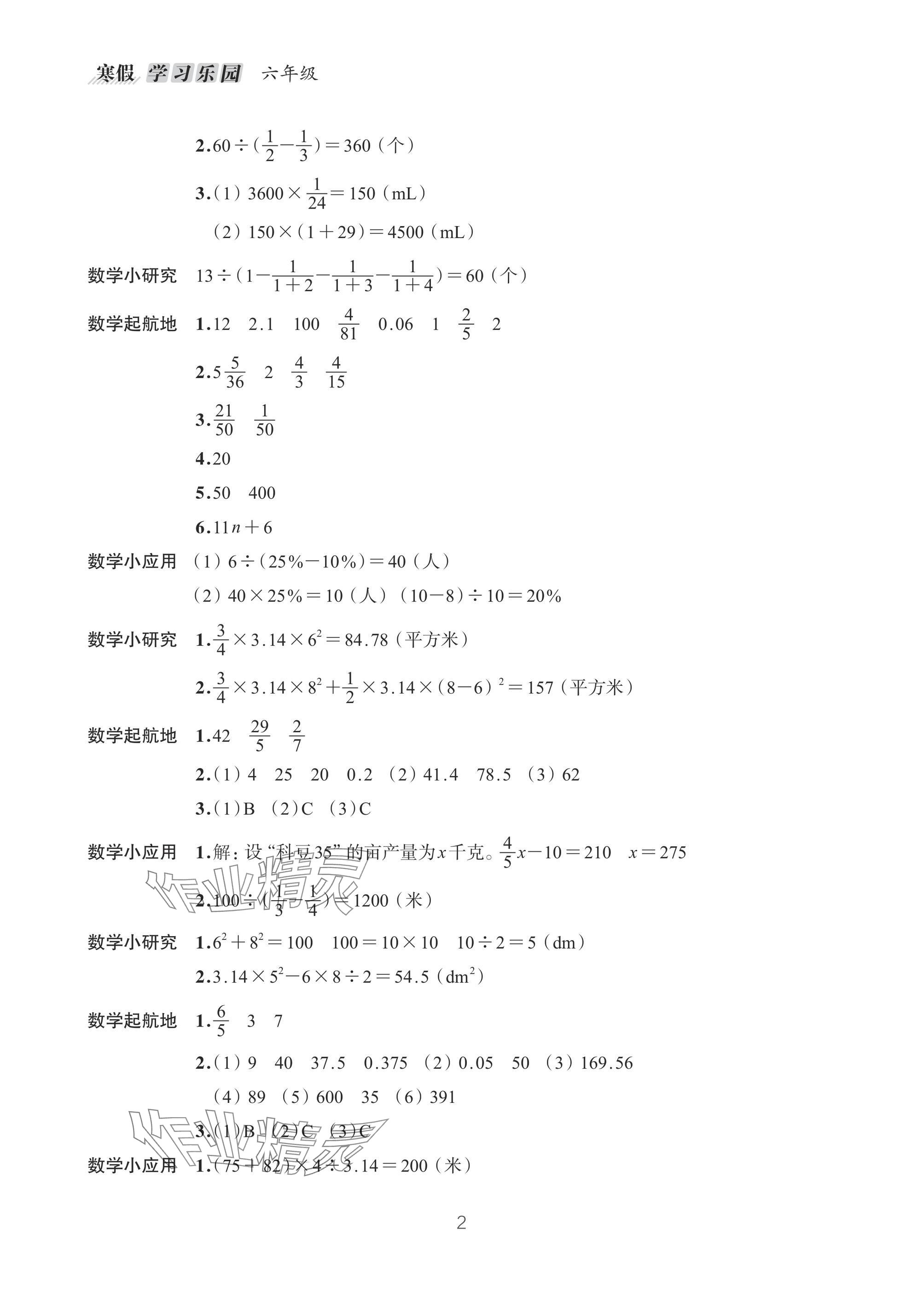 2025年寒假學習樂園浙江科學技術出版社六年級 參考答案第2頁