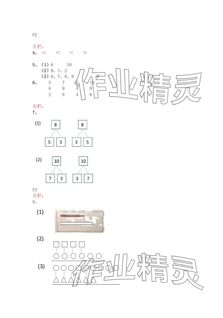 2024年寒假生活安徽少年儿童出版社一年级数学苏教版 第2页