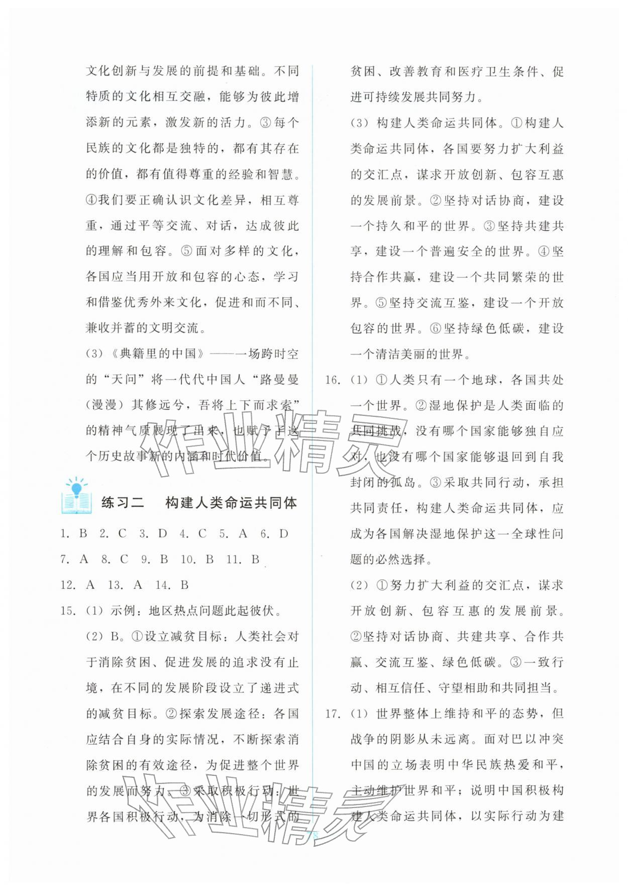 2026年核心课堂湖北教育出版社九年级道德与法治下册人教版 第2页